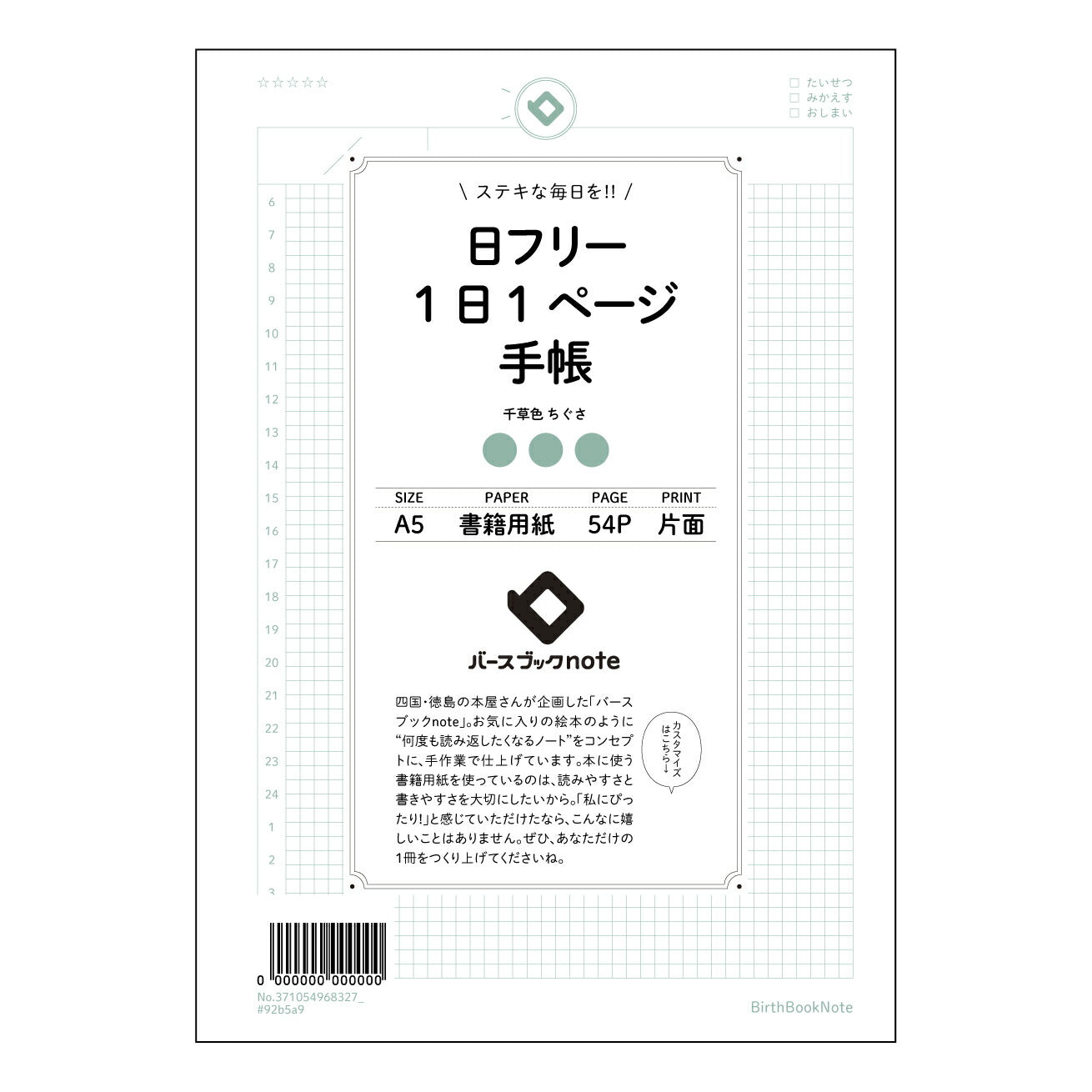 日フリー1日1ページ手帳 一日一ページ　自分史ノート　～未来へつなぐ、日々の記録～ 【 A5 】 ルーズリーフ 20（22）穴【 バースブックノート 】 2025年10月始まり(2026年1月始まり対応) スケジュール帳 手帳 月間マンスリー :  クリーム色/日本書籍用紙　 【3237105096832】 ラコニック とじ手帳　コラボ　限定商品 【BBN】　カラー　かわいい　　おしゃれ　クリアポケット　まとめ買い【手帳のタイムキーパー】
