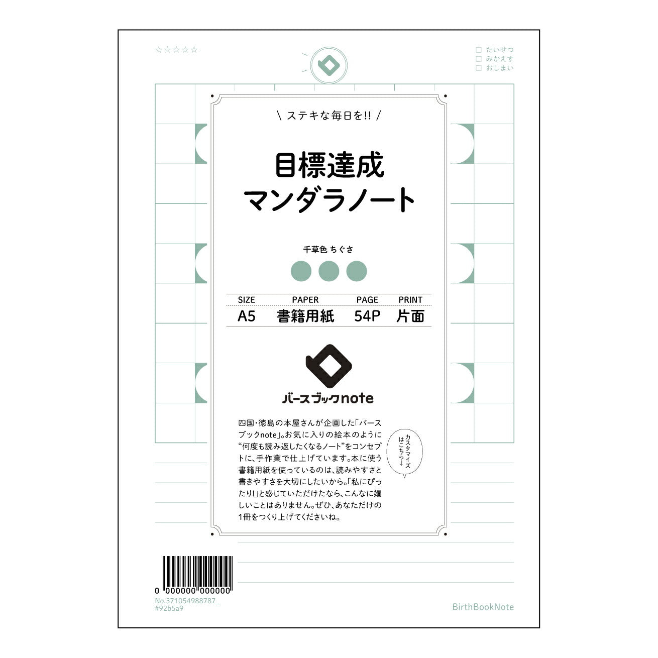 目標達成マンダラノート 目標達成マップノート　～未来設計図～ 【 A5 】 ルーズリーフ 20（22）穴【 バースブックノート 】 2025年10月始まり(2026年1月始まり対応) スケジュール帳 手帳 月間マンスリー :  クリーム色/日本書籍用紙　 【3237105098878】 ラコニック とじ手帳　コラボ　限定商品 【BBN】　カラー　かわいい　　おしゃれ　クリアポケット　まとめ買い【手帳のタイムキーパー】