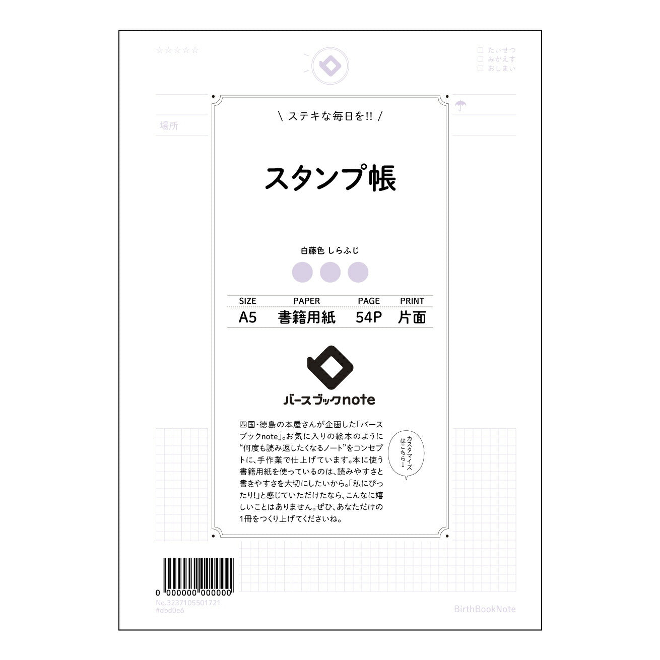 スタンプ帳  【 A5 】 ルーズリーフ 20（22）穴【 バースブックノート 】 2025年10月始まり(2026年1月始まり対応) スケジュール帳 手帳 月間マンスリー :  クリーム色/日本書籍用紙　 【3237105001721】 ラコニック とじ手帳　コラボ　限定商品 【BBN】　カラー　かわいい　　おしゃれ　クリアポケット　まとめ買い【手帳のタイムキーパー】