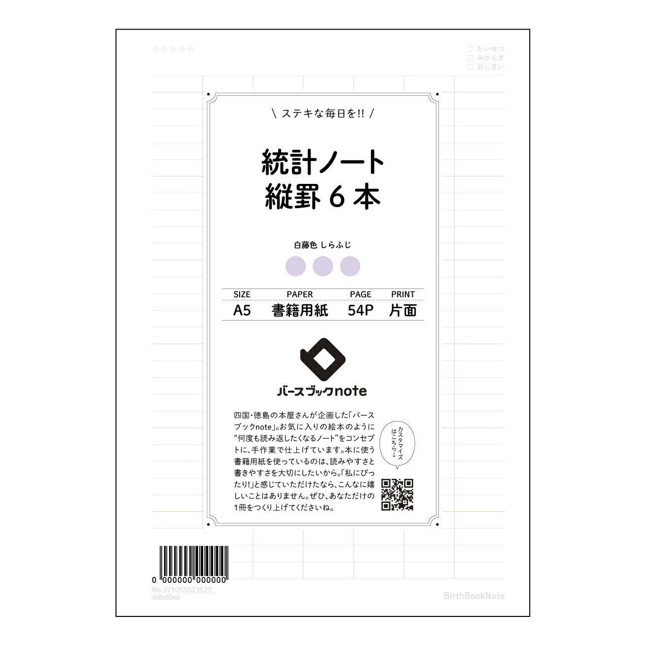 統計ノート縦罫6本 統計的思考を育む　縦罫ノート　-  データ分析のためのシンプルノート - 【 A5 】 ルーズリーフ 20（22）穴【 バースブックノート 】 2025年10月始まり(2026年1月始まり対応) スケジュール帳 手帳 月間マンスリー :  クリーム色/日本書籍用紙　 【3237105002352】 ラコニック とじ手帳　コラボ　限定商品 【BBN】　カラー　かわいい　　おしゃれ　クリアポケット　まとめ買い【手帳のタイムキーパー】