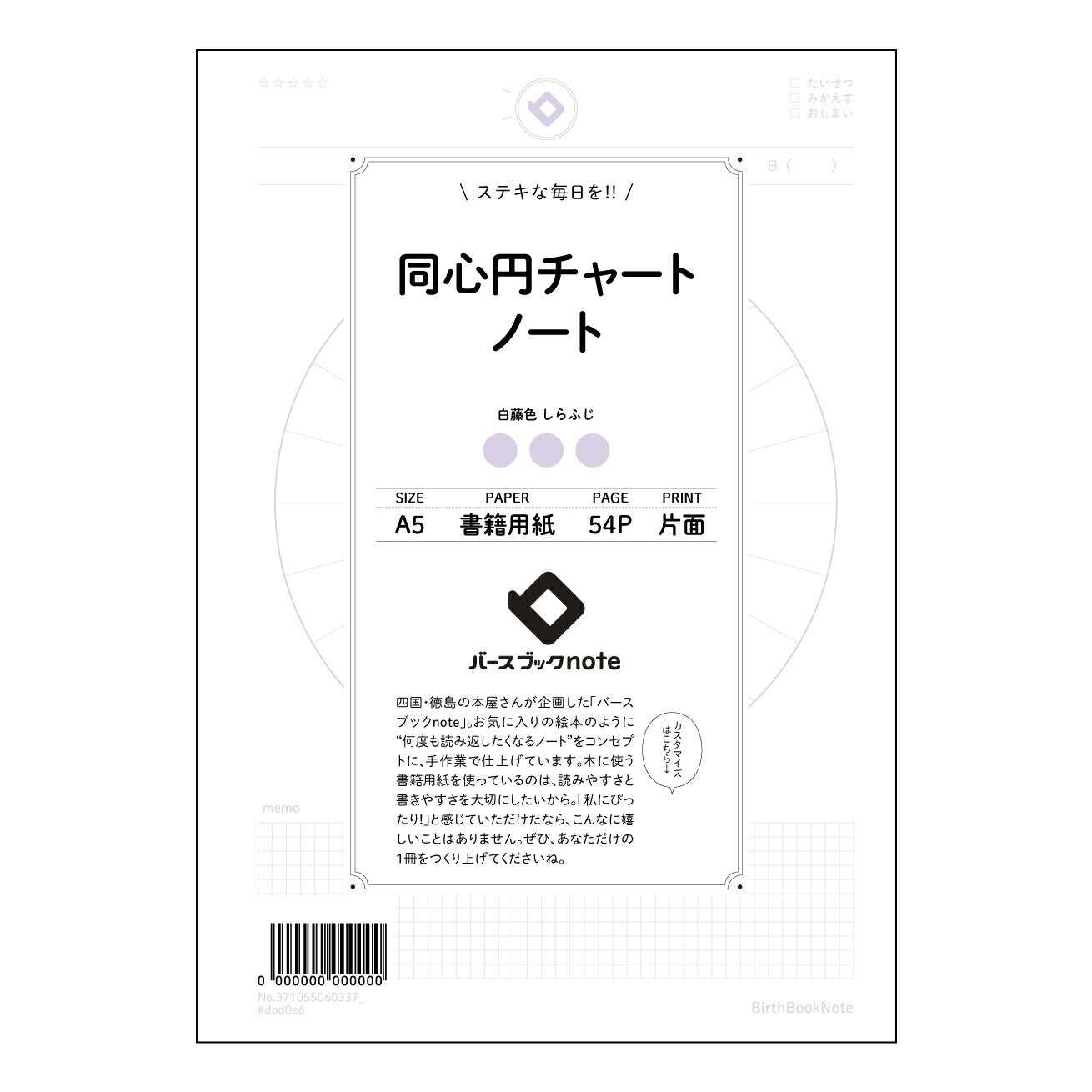 同心円チャートノート  【 A5 】 ルーズリーフ 20（22）穴【 バースブックノート 】 2025年10月始まり(2026年1月始まり対応) スケジュール帳 手帳 月間マンスリー :  クリーム色/日本書籍用紙　 【3237105006033】 ラコニック とじ手帳　コラボ　限定商品 【BBN】　カラー　かわいい　　おしゃれ　クリアポケット　まとめ買い【手帳のタイムキーパー】