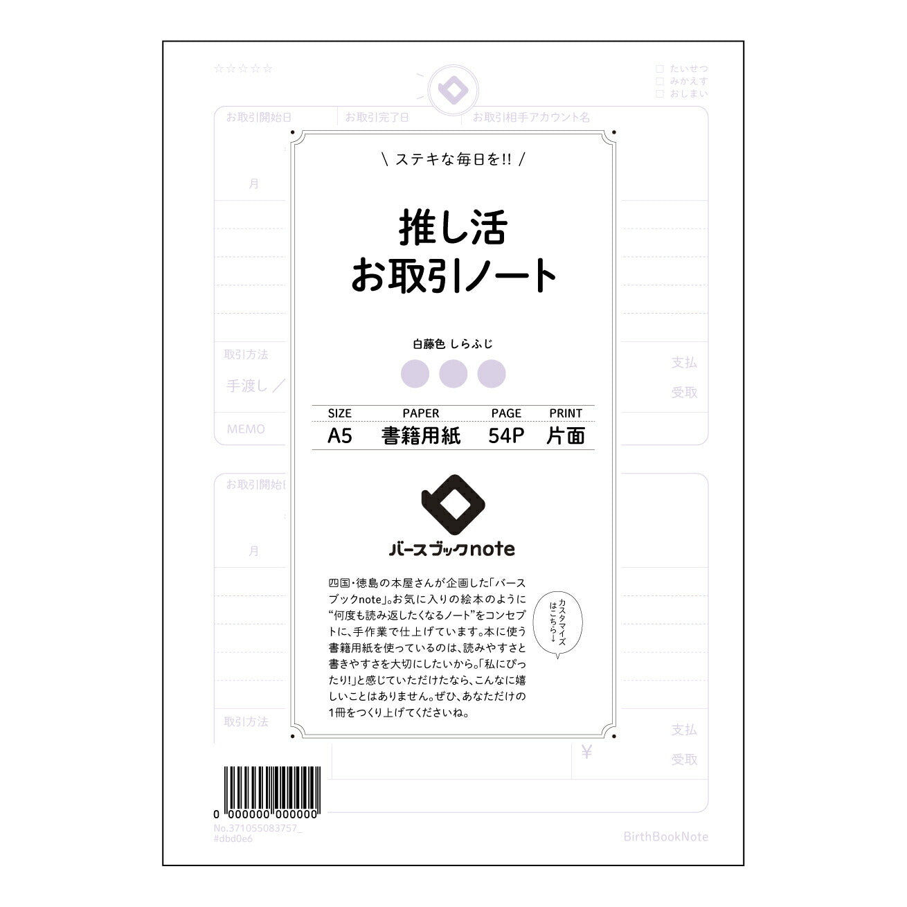 推し活お取引ノート 推し活記録ノート　～あなたの熱意を形にする、整理整頓ノート～ 【 A5 】 ルーズリーフ 20（22）穴【 バースブックノート 】 2025年10月始まり(2026年1月始まり対応) スケジュール帳 手帳 月間マンスリー :  クリーム色/日本書籍用紙　 【3237105008375】 ラコニック とじ手帳　コラボ　限定商品 【BBN】　カラー　かわいい　　おしゃれ　クリアポケット　まとめ買い【手帳のタイムキーパー】