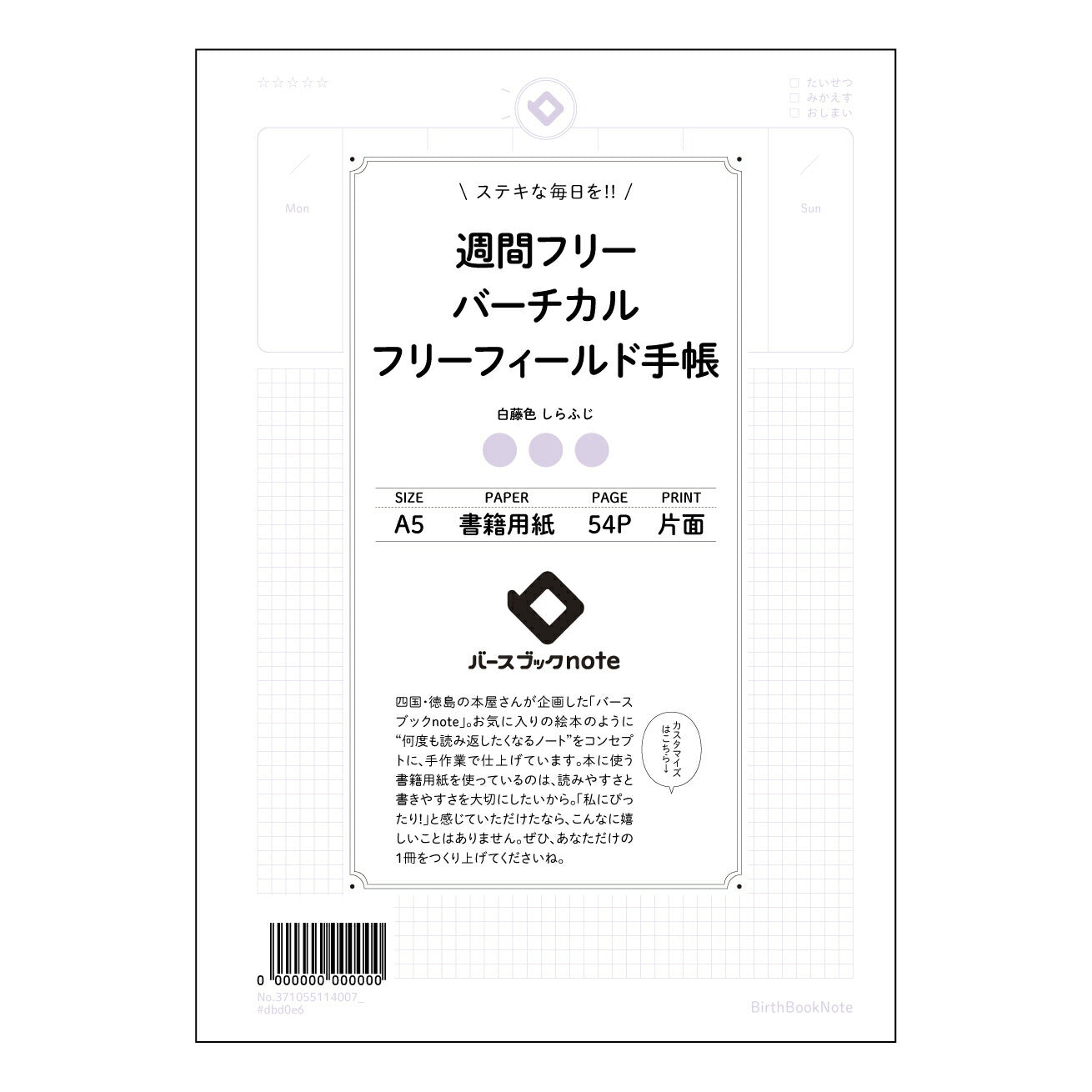 週間フリーバーチカルフリーフィールド手帳手帳 週間フリーバーチカル手帳　- 未来設計ノート - 【 A5 】 ルーズリーフ 20（22）穴【 バースブックノート 】 2025年10月始まり(2026年1月始まり対応) スケジュール帳 手帳 月間マンスリー :  クリーム色/日本書籍用紙　 【3237105011400】 ラコニック とじ手帳　コラボ　限定商品 【BBN】　カラー　かわいい　　おしゃれ　クリアポケット　まとめ買い【手帳のタイムキーパー】
