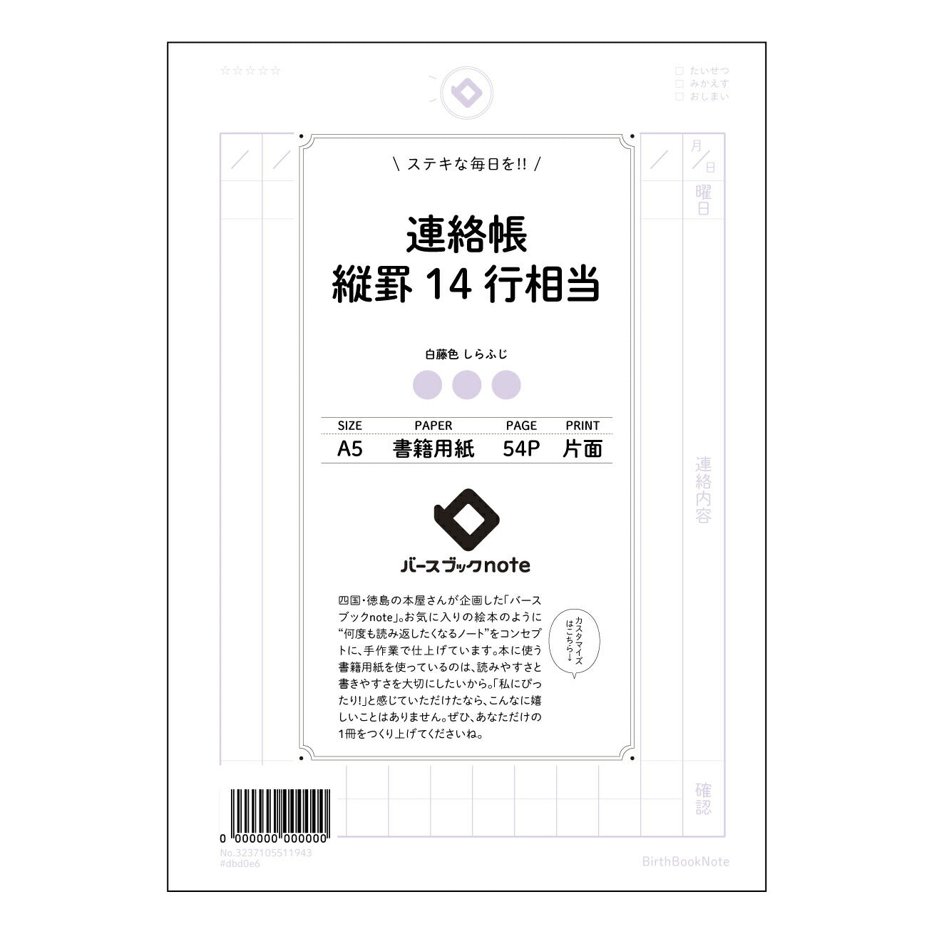連絡帳縦罫14行相当 連絡帳　縦罫ノートレコーディング・ジャーナル　～日々の記録から未来へつなげる～ 【 A5 】 ルーズリーフ 20（22）穴【 バースブックノート 】 2025年10月始まり(2026年1月始まり対応) スケジュール帳 手帳 月間マンスリー :  クリーム色/日本書籍用紙　 【3237105011943】 ラコニック とじ手帳　コラボ　限定商品 【BBN】　カラー　かわいい　　おしゃれ　クリアポケット　まとめ買い【手帳のタイムキーパー】