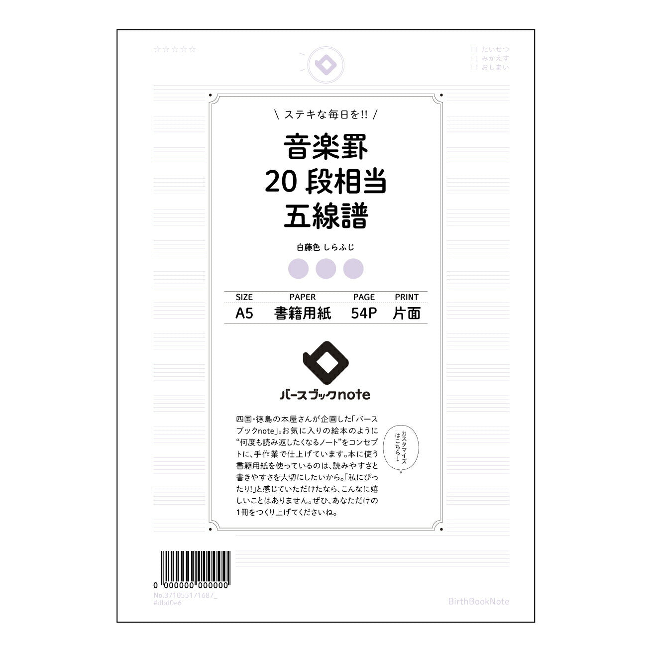 音楽罫20段相当五線譜 音楽の道標　五線譜ノート 【 A5 】 ルーズリーフ 20（22）穴【 バースブックノート 】 2025年10月始まり(2026年1月始まり対応) スケジュール帳 手帳 月間マンスリー :  クリーム色/日本書籍用紙　 【3237105017168】 ラコニック とじ手帳　コラボ　限定商品 【BBN】　カラー　かわいい　　おしゃれ　クリアポケット　まとめ買い【手帳のタイムキーパー】
