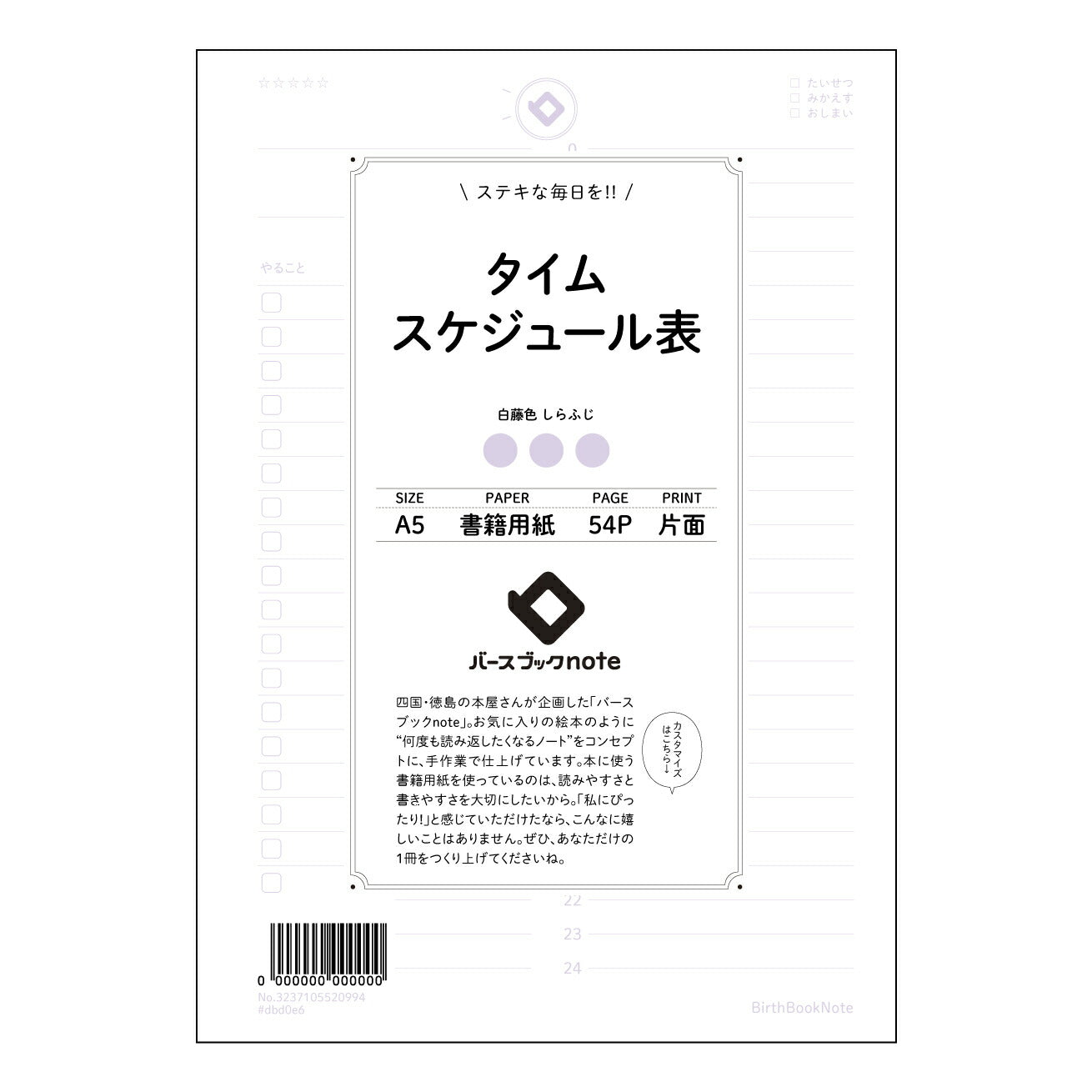 タイムスケジュール表  【 A5 】 ルーズリーフ 20（22）穴【 バースブックノート 】 2025年10月始まり(2026年1月始まり対応) スケジュール帳 手帳 月間マンスリー :  クリーム色/日本書籍用紙　 【3237105020994】 ラコニック とじ手帳　コラボ　限定商品 【BBN】　カラー　かわいい　　おしゃれ　クリアポケット　まとめ買い【手帳のタイムキーパー】