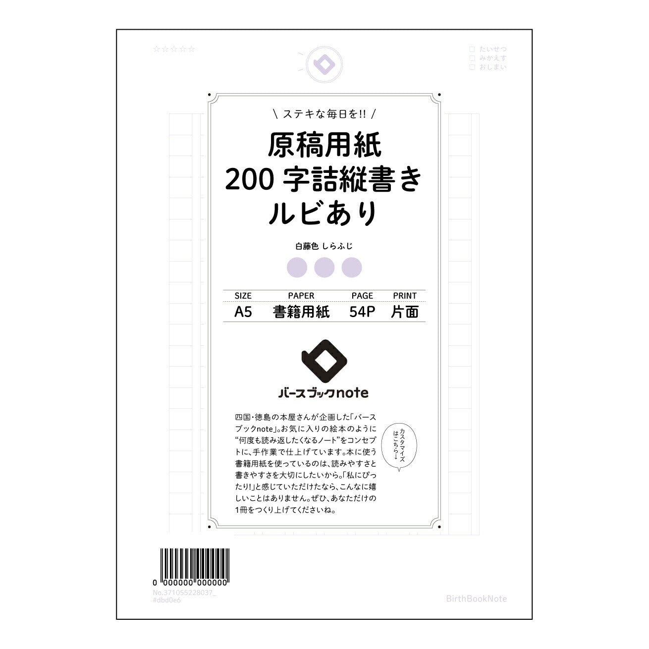 原稿用紙 思考を整理する　原稿用紙ノート　～文章力アップへの道標～ 【 A5 】 ルーズリーフ 20（22）穴【 バースブックノート 】 2025年10月始まり(2026年1月始まり対応) スケジュール帳 手帳 月間マンスリー :  クリーム色/日本書籍用紙　 【3237105022803】 ラコニック とじ手帳　コラボ　限定商品 【BBN】　カラー　かわいい　　おしゃれ　クリアポケット　まとめ買い【手帳のタイムキーパー】