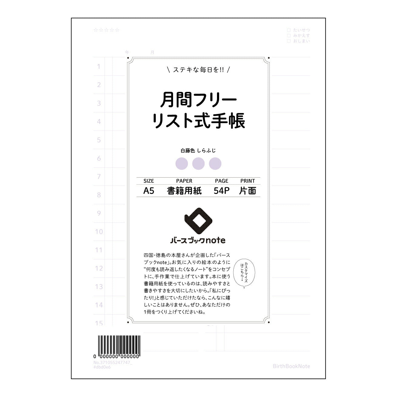 月間フリーリスト式手帳 月間プランナー未来設計図―自分らしい一年を丁寧に紡ぐ、A5フリーリスト式手帳 【 A5 】 ルーズリーフ 20（22）穴【 バースブックノート 】 2025年10月始まり(2026年1月始まり対応) スケジュール帳 手帳 月間マンスリー :  クリーム色/日本書籍用紙　 【3237105024774】 ラコニック とじ手帳　コラボ　限定商品 【BBN】　カラー　かわいい　　おしゃれ　クリアポケット　まとめ買い【手帳のタイムキーパー】