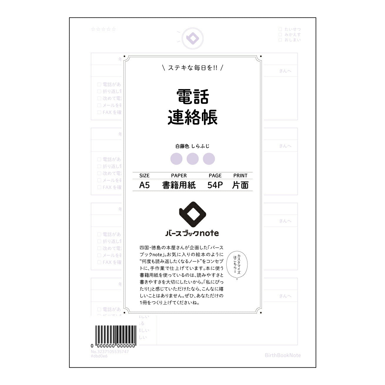 電話連絡帳  【 A5 】 ルーズリーフ 20（22）穴【 バースブックノート 】 2025年10月始まり(2026年1月始まり対応) スケジュール帳 手帳 月間マンスリー :  クリーム色/日本書籍用紙　 【3237105035747】 ラコニック とじ手帳　コラボ　限定商品 【BBN】　カラー　かわいい　　おしゃれ　クリアポケット　まとめ買い【手帳のタイムキーパー】