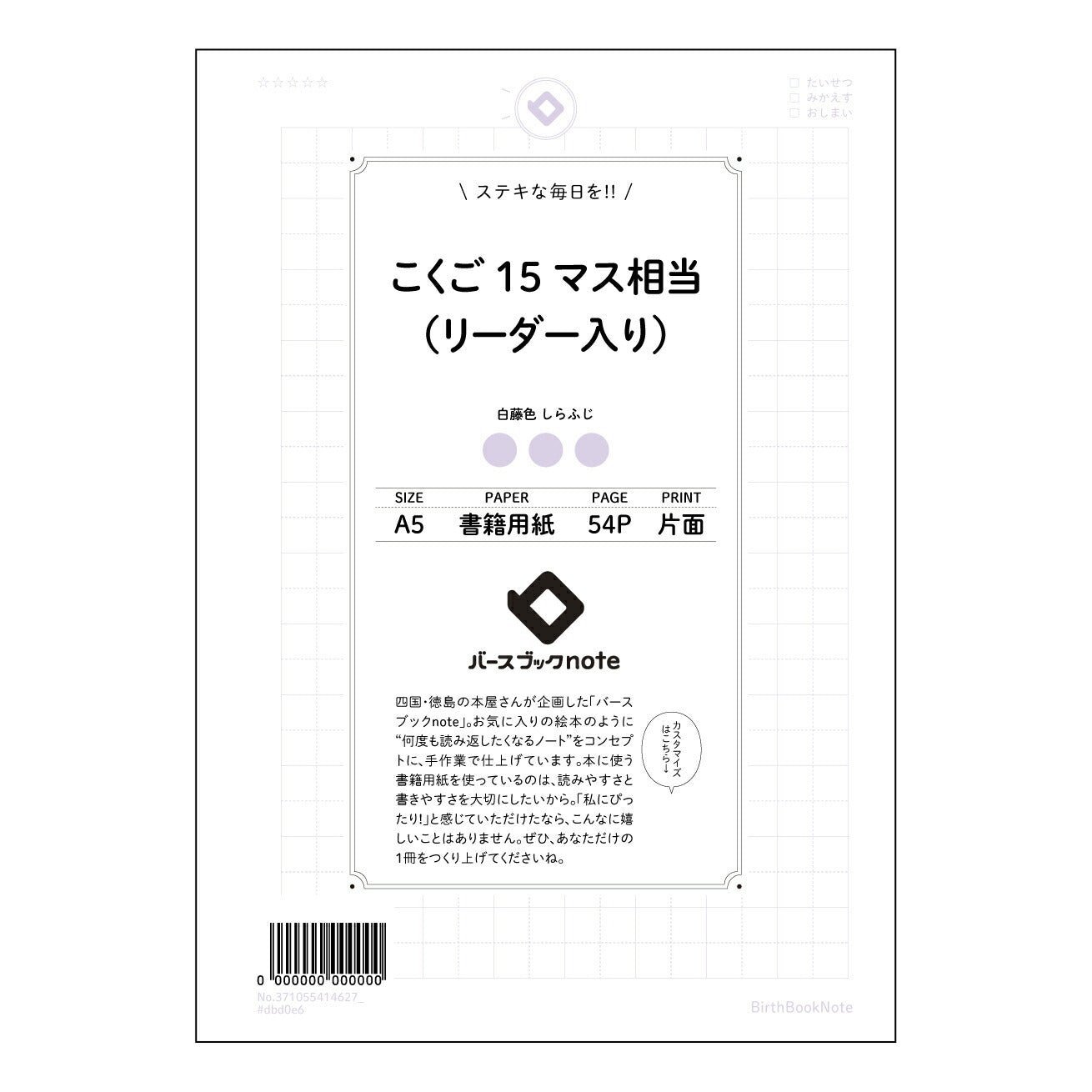 こくご15マス相当（リーダー入り） 国語学習を深める　思考を育む15マスノート　-言葉のチカラを磨く- 【 A5 】 ルーズリーフ 20（22）穴【 バースブックノート 】 2025年10月始まり(2026年1月始まり対応) スケジュール帳 手帳 月間マンスリー :  クリーム色/日本書籍用紙　 【3237105041462】 ラコニック とじ手帳　コラボ　限定商品 【BBN】　カラー　かわいい　　おしゃれ　クリアポケット　まとめ買い【手帳のタイムキーパー】