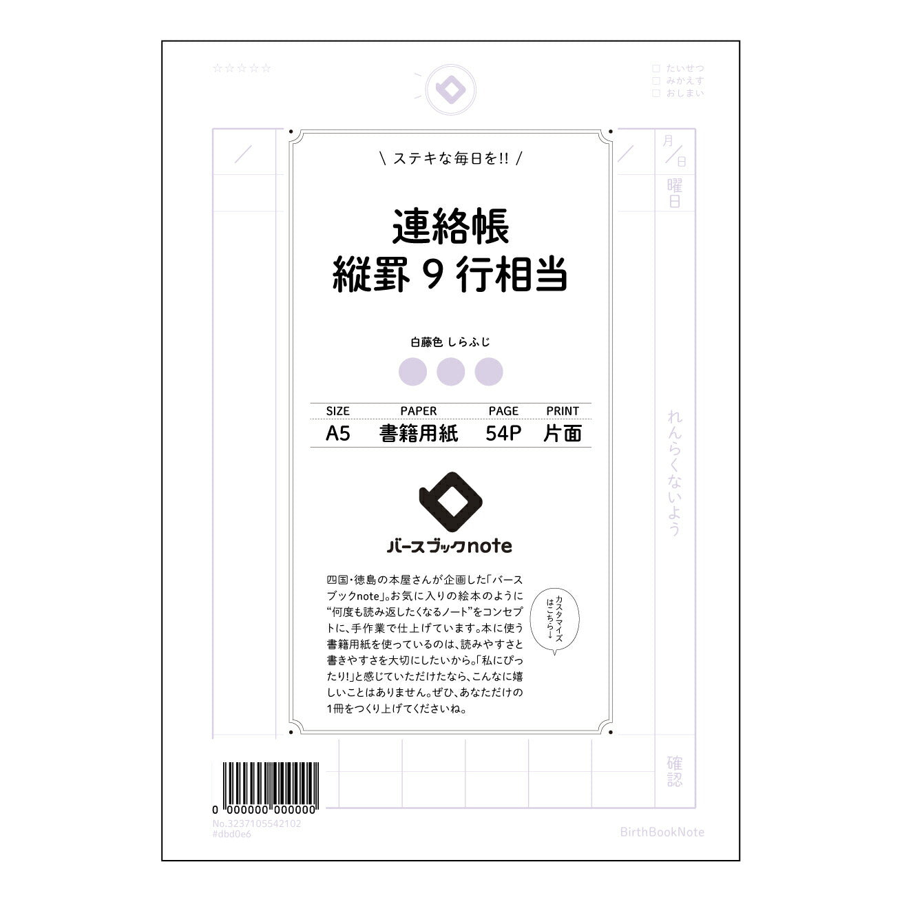 連絡帳縦罫9行相当 連絡帳　縦罫9行　シンプルメモ　思考を整理するノート 【 A5 】 ルーズリーフ 20（22）穴【 バースブックノート 】 2025年10月始まり(2026年1月始まり対応) スケジュール帳 手帳 月間マンスリー :  クリーム色/日本書籍用紙　 【3237105042102】 ラコニック とじ手帳　コラボ　限定商品 【BBN】　カラー　かわいい　　おしゃれ　クリアポケット　まとめ買い【手帳のタイムキーパー】