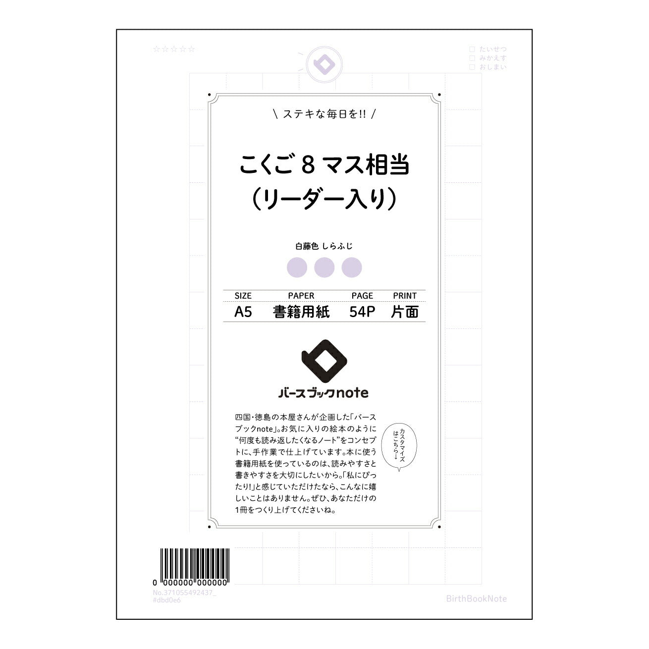 こくご8マス相当（リーダー入り） 国語力アップ！8マスリーダー付き国語ノート　～書くことで思考が深まる～ 【 A5 】 ルーズリーフ 20（22）穴【 バースブックノート 】 2025年10月始まり(2026年1月始まり対応) スケジュール帳 手帳 月間マンスリー :  クリーム色/日本書籍用紙　 【3237105049243】 ラコニック とじ手帳　コラボ　限定商品 【BBN】　カラー　かわいい　　おしゃれ　クリアポケット　まとめ買い【手帳のタイムキーパー】