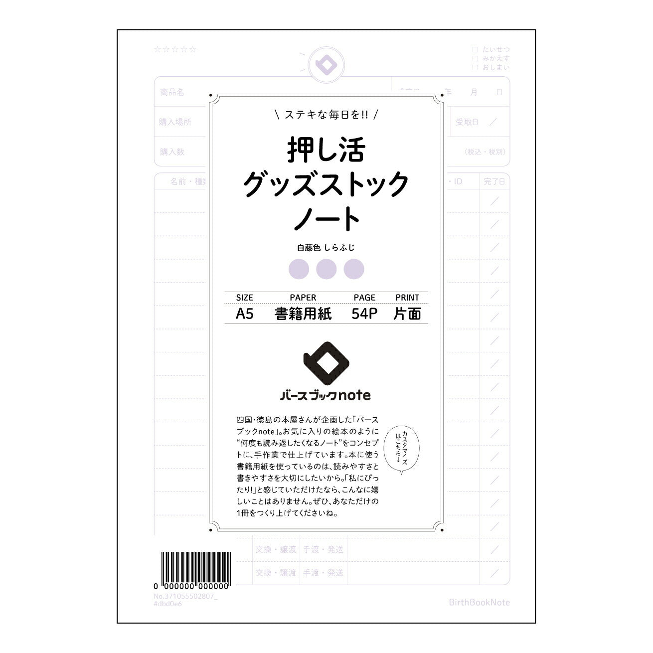 押し活グッズストックノート 推し活記録ノート　～あなたの熱情を丁寧に紡ぐ～ 【 A5 】 ルーズリーフ 20（22）穴【 バースブックノート 】 2025年10月始まり(2026年1月始まり対応) スケジュール帳 手帳 月間マンスリー :  クリーム色/日本書籍用紙　 【3237105050280】 ラコニック とじ手帳　コラボ　限定商品 【BBN】　カラー　かわいい　　おしゃれ　クリアポケット　まとめ買い【手帳のタイムキーパー】