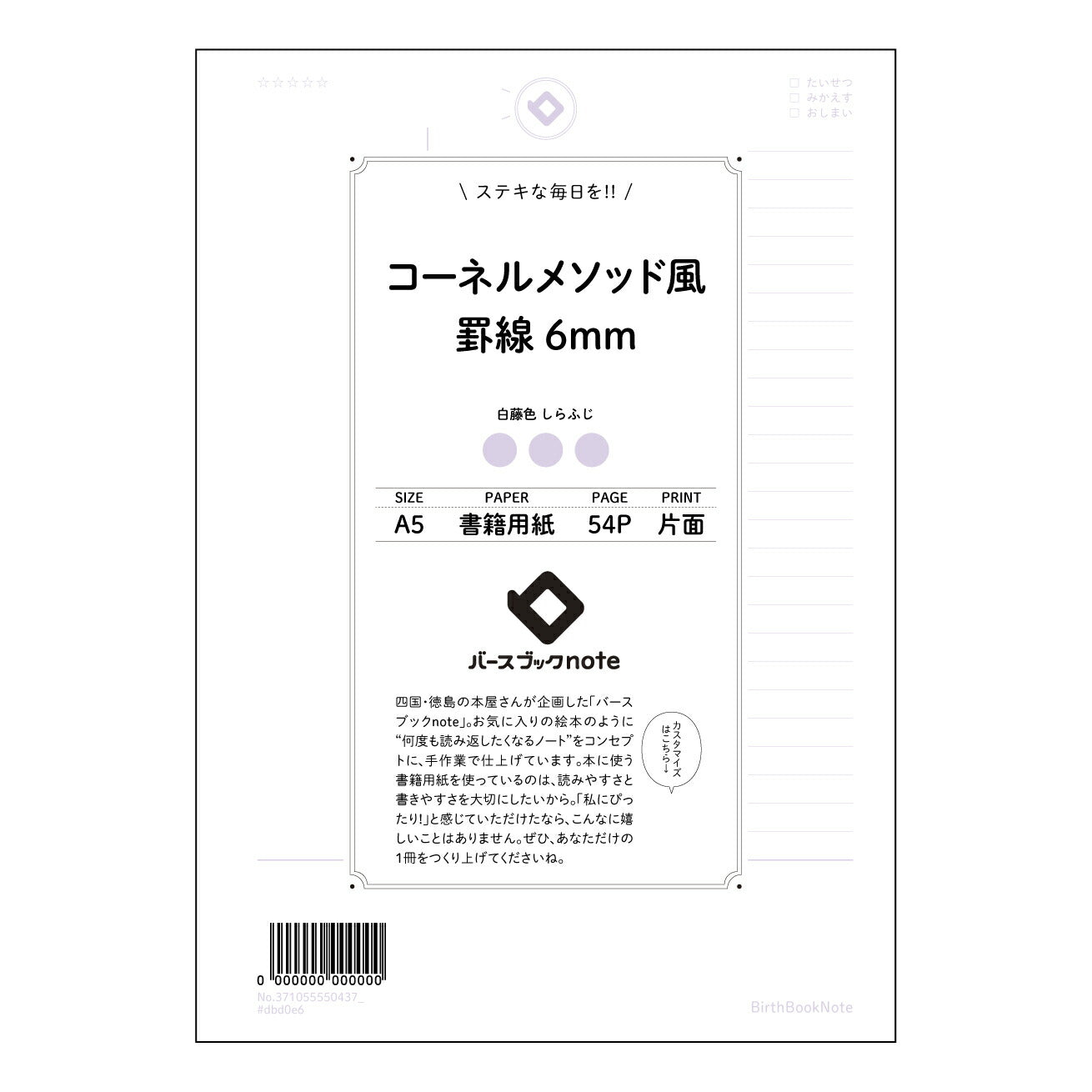 コーネルメソッド風罫線6mm 思考を整理する　A5 コーネルメソッドノート　学びを深めるためのシンプルなデザイン 【 A5 】 ルーズリーフ 20（22）穴【 バースブックノート 】 2025年10月始まり(2026年1月始まり対応) スケジュール帳 手帳 月間マンスリー :  クリーム色/日本書籍用紙　 【3237105055043】 ラコニック とじ手帳　コラボ　限定商品 【BBN】　カラー　かわいい　　おしゃれ　クリアポケット　まとめ買い【手帳のタイムキーパー】