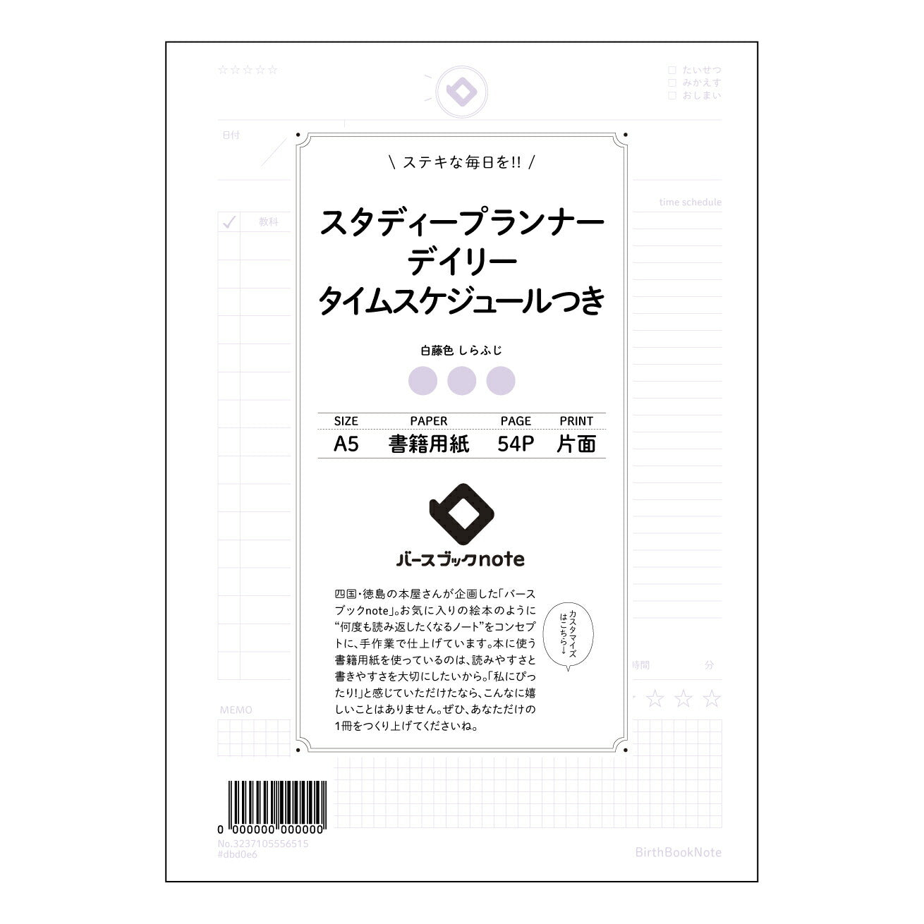 スタディープランナーデイリー　タイムスケジュールつき 未来設計ダイアリー　～一日を彩る、自分だけの時間管理術～ 【 A5 】 ルーズリーフ 20（22）穴【 バースブックノート 】 2025年10月始まり(2026年1月始まり対応) スケジュール帳 手帳 月間マンスリー :  クリーム色/日本書籍用紙　 【3237105056515】 ラコニック とじ手帳　コラボ　限定商品 【BBN】　カラー　かわいい　　おしゃれ　クリアポケット　まとめ買い【手帳のタイムキーパー】