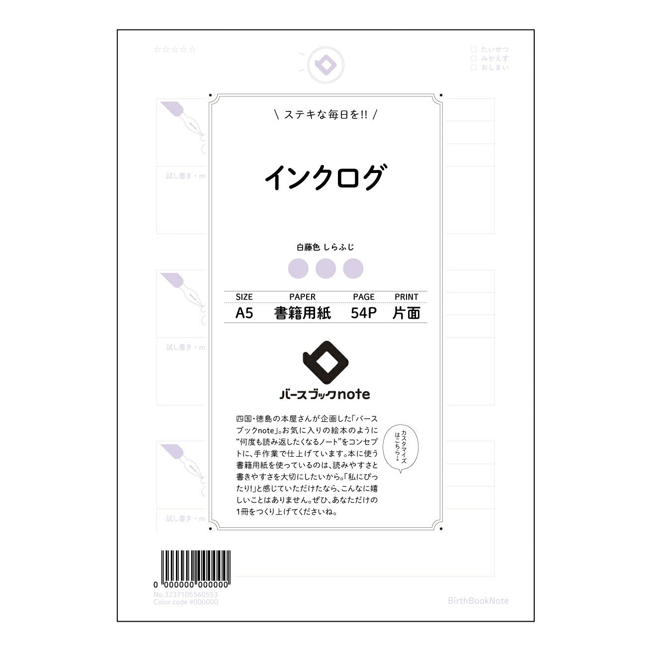 インクログ  【 A5 】 ルーズリーフ 20（22）穴【 バースブックノート 】 2025年10月始まり(2026年1月始まり対応) スケジュール帳 手帳 月間マンスリー :  クリーム色/日本書籍用紙　 【3237105060553】 ラコニック とじ手帳　コラボ　限定商品 【BBN】　カラー　かわいい　　おしゃれ　クリアポケット　まとめ買い【手帳のタイムキーパー】