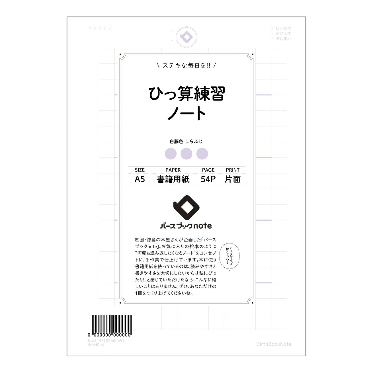 ひっ算練習ノート 計算力アップ！スマート算数ノート　～解き方のコツが身につく！～ 【 A5 】 ルーズリーフ 20（22）穴【 バースブックノート 】 2025年10月始まり(2026年1月始まり対応) スケジュール帳 手帳 月間マンスリー :  クリーム色/日本書籍用紙　 【3237105060597】 ラコニック とじ手帳　コラボ　限定商品 【BBN】　カラー　かわいい　　おしゃれ　クリアポケット　まとめ買い【手帳のタイムキーパー】