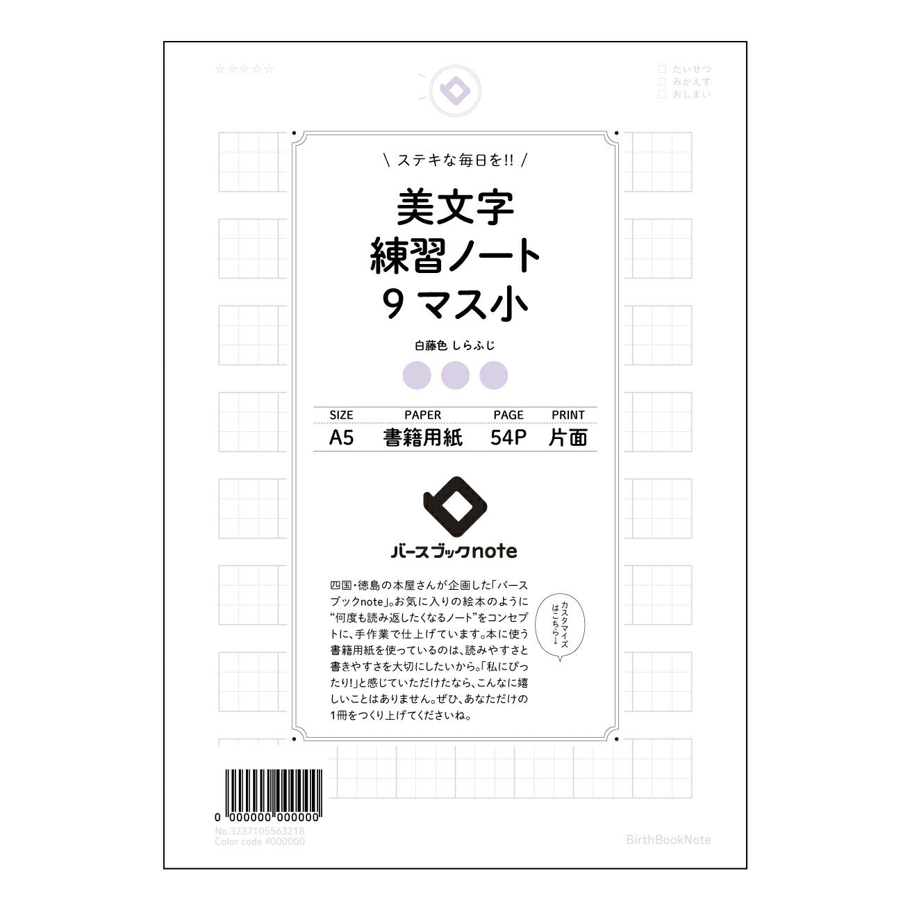 美文字練習ノート　9マス小  【 A5 】 ルーズリーフ 20（22）穴【 バースブックノート 】 2025年10月始まり(2026年1月始まり対応) スケジュール帳 手帳 月間マンスリー :  クリーム色/日本書籍用紙　 【3237105063218】 ラコニック とじ手帳　コラボ　限定商品 【BBN】　カラー　かわいい　　おしゃれ　クリアポケット　まとめ買い【手帳のタイムキーパー】