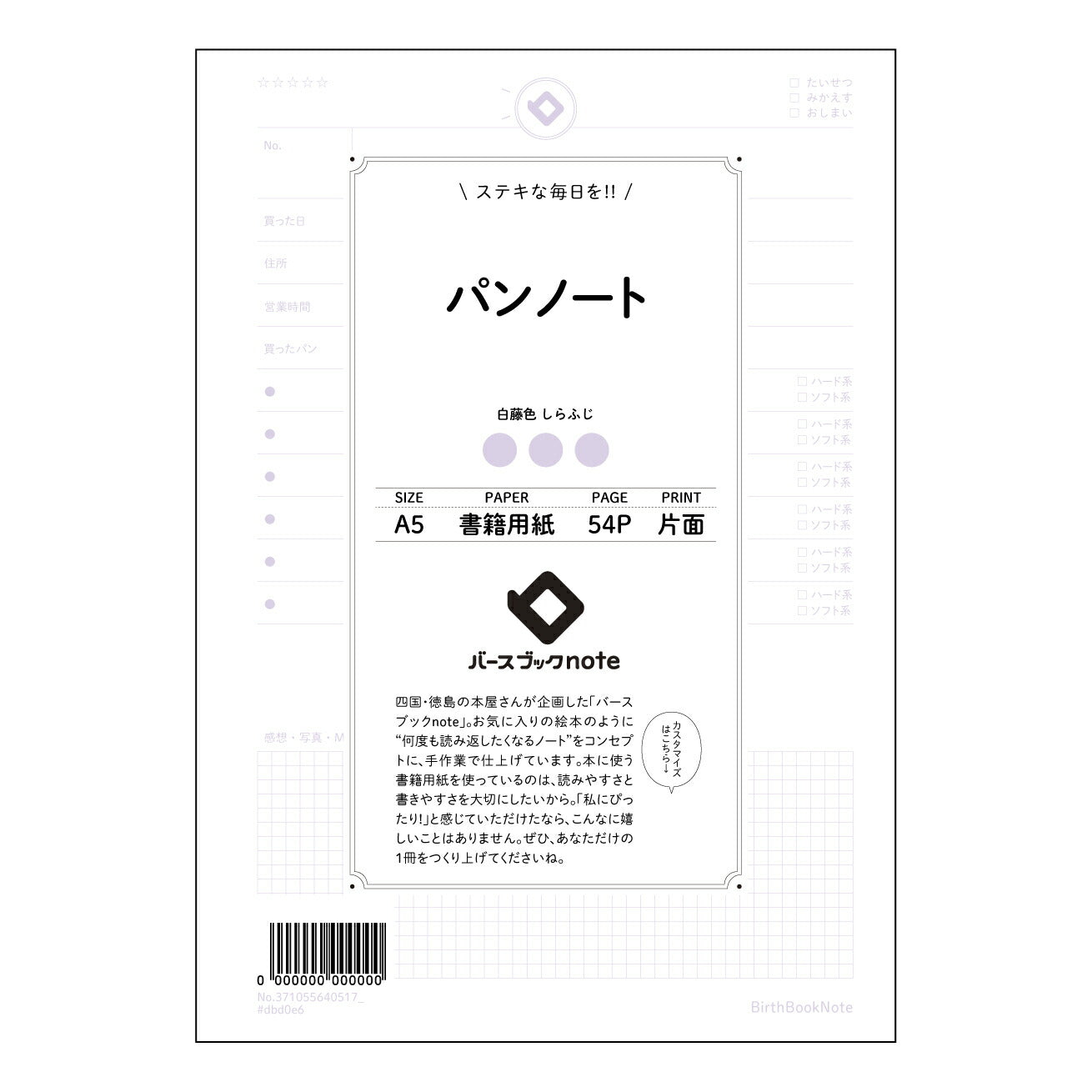 パンノート パンノート：思考を育む、五感に響くノート 【 A5 】 ルーズリーフ 20（22）穴【 バースブックノート 】 2025年10月始まり(2026年1月始まり対応) スケジュール帳 手帳 月間マンスリー :  クリーム色/日本書籍用紙　 【3237105064051】 ラコニック とじ手帳　コラボ　限定商品 【BBN】　カラー　かわいい　　おしゃれ　クリアポケット　まとめ買い【手帳のタイムキーパー】