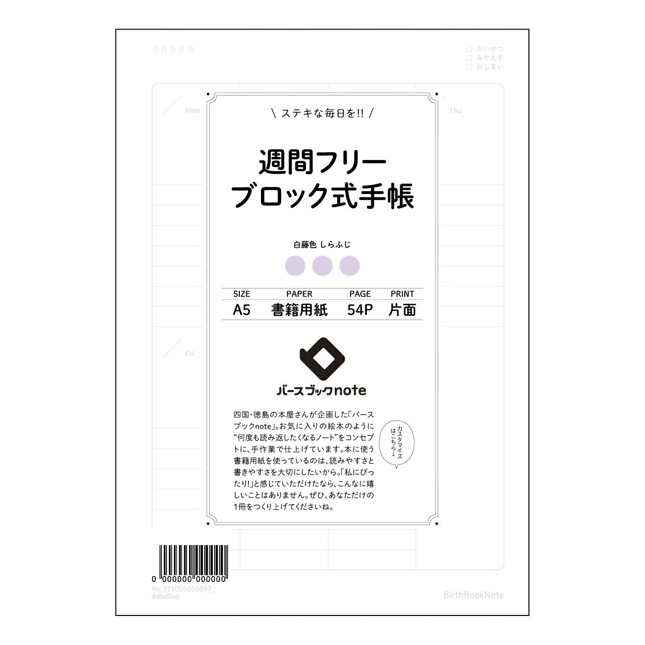 週間フリーブロック式手帳 週間ステッププラン手帳　～未来をデザインする、あなただけの記録帳～ 【 A5 】 ルーズリーフ 20（22）穴【 バースブックノート 】 2025年10月始まり(2026年1月始まり対応) スケジュール帳 手帳 月間マンスリー :  クリーム色/日本書籍用紙　 【3237105065609】 ラコニック とじ手帳　コラボ　限定商品 【BBN】　カラー　かわいい　　おしゃれ　クリアポケット　まとめ買い【手帳のタイムキーパー】