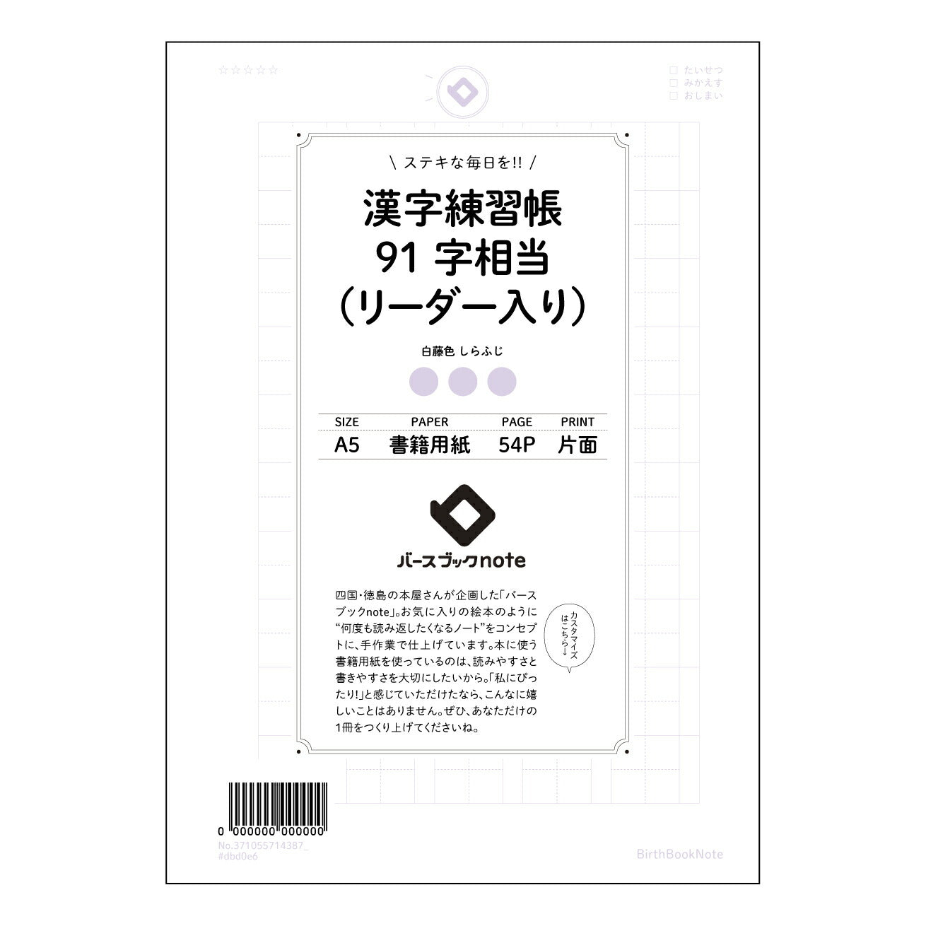 漢字練習帳91字相当（リーダー入り） 美しい文字と漢字への自信を育む　漢字練習帳清書 【 A5 】 ルーズリーフ 20（22）穴【 バースブックノート 】 2025年10月始まり(2026年1月始まり対応) スケジュール帳 手帳 月間マンスリー :  クリーム色/日本書籍用紙　 【3237105071438】 ラコニック とじ手帳　コラボ　限定商品 【BBN】　カラー　かわいい　　おしゃれ　クリアポケット　まとめ買い【手帳のタイムキーパー】