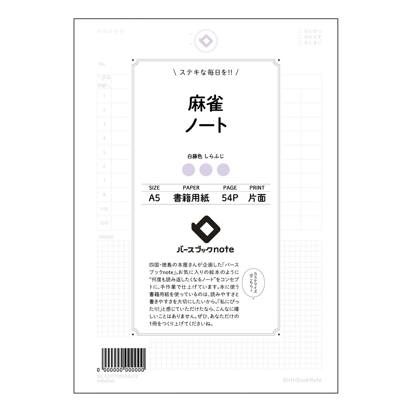 麻雀ノート 麻雀上達ノート　～戦略と反省を記録して、あなたの麻雀をレベルアップ～ 【 A5 】 ルーズリーフ 20（22）穴【 バースブックノート 】 2025年10月始まり(2026年1月始まり対応) スケジュール帳 手帳 月間マンスリー :  クリーム色/日本書籍用紙　 【3237105084223】 ラコニック とじ手帳　コラボ　限定商品 【BBN】　カラー　かわいい　　おしゃれ　クリアポケット　まとめ買い【手帳のタイムキーパー】
