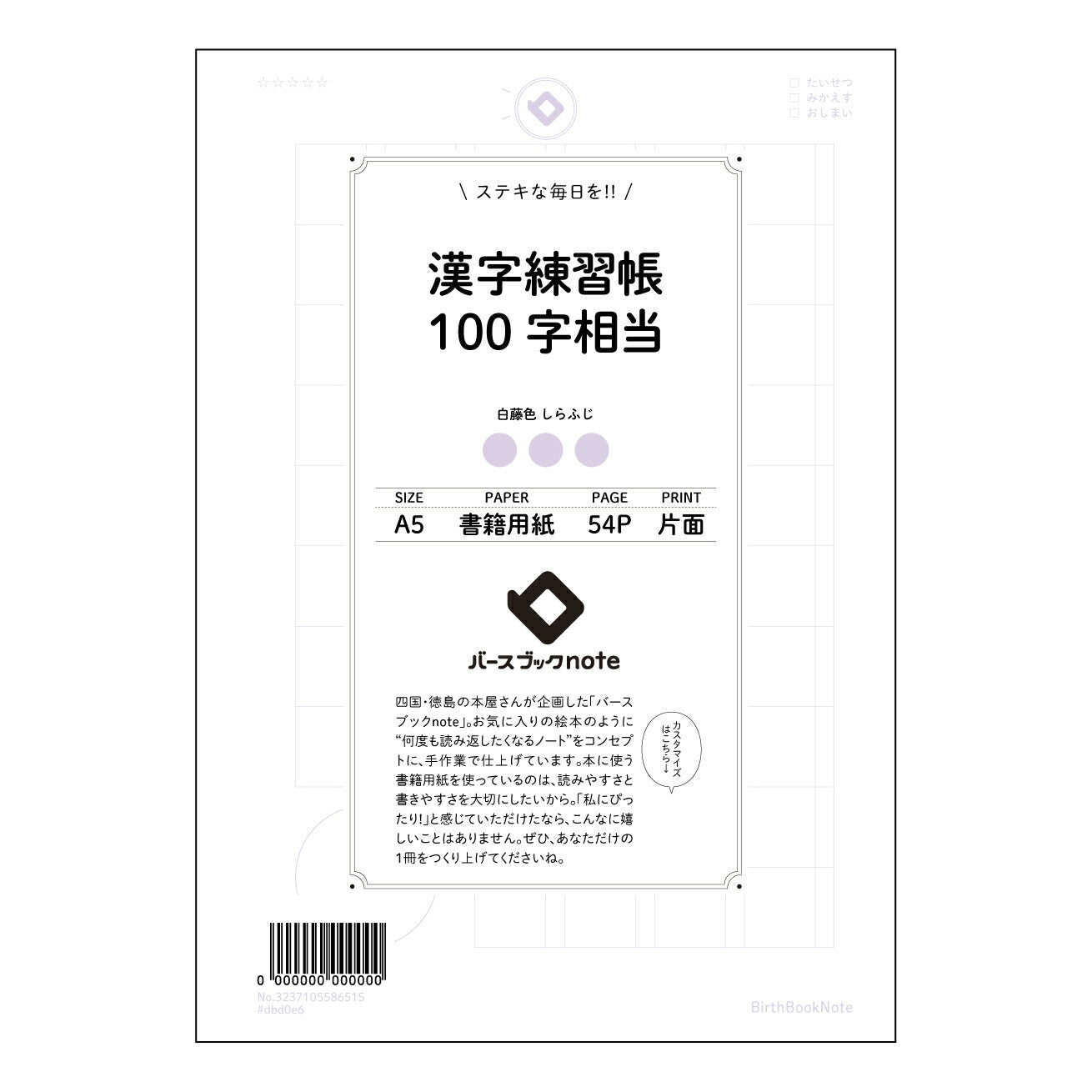 漢字練習帳100字相当 百字練成：丁寧に書くための漢字練習帳 【 A5 】 ルーズリーフ 20（22）穴【 バースブックノート 】 2025年10月始まり(2026年1月始まり対応) スケジュール帳 手帳 月間マンスリー :  クリーム色/日本書籍用紙　 【3237105086515】 ラコニック とじ手帳　コラボ　限定商品 【BBN】　カラー　かわいい　　おしゃれ　クリアポケット　まとめ買い【手帳のタイムキーパー】