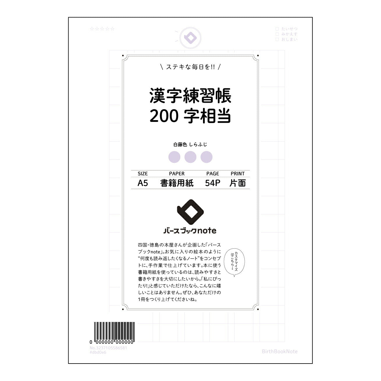 漢字練習帳200字相当 漢字美文字練習帳　～ていねいな字で、心を伝える～ 【 A5 】 ルーズリーフ 20（22）穴【 バースブックノート 】 2025年10月始まり(2026年1月始まり対応) スケジュール帳 手帳 月間マンスリー :  クリーム色/日本書籍用紙　 【3237105086581】 ラコニック とじ手帳　コラボ　限定商品 【BBN】　カラー　かわいい　　おしゃれ　クリアポケット　まとめ買い【手帳のタイムキーパー】