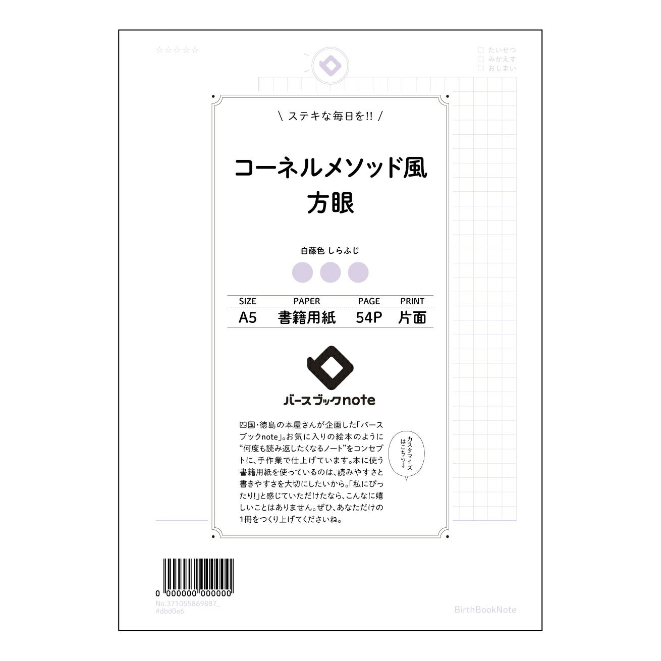 コーネルメソッド風方眼 スマートスタディノート　～思考を整理するA5方眼ノート～ 【 A5 】 ルーズリーフ 20（22）穴【 バースブックノート 】 2025年10月始まり(2026年1月始まり対応) スケジュール帳 手帳 月間マンスリー :  クリーム色/日本書籍用紙　 【3237105086988】 ラコニック とじ手帳　コラボ　限定商品 【BBN】　カラー　かわいい　　おしゃれ　クリアポケット　まとめ買い【手帳のタイムキーパー】