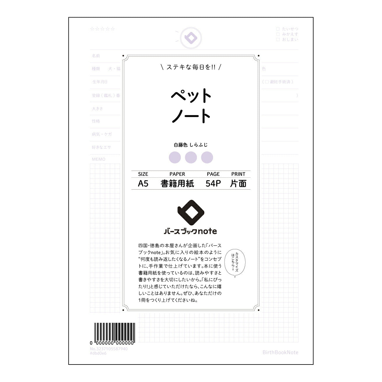 ペットノート マイベストフレンドノート：自分らしい記録と成長の軌跡 【 A5 】 ルーズリーフ 20（22）穴【 バースブックノート 】 2025年10月始まり(2026年1月始まり対応) スケジュール帳 手帳 月間マンスリー :  クリーム色/日本書籍用紙　 【3237105087940】 ラコニック とじ手帳　コラボ　限定商品 【BBN】　カラー　かわいい　　おしゃれ　クリアポケット　まとめ買い【手帳のタイムキーパー】