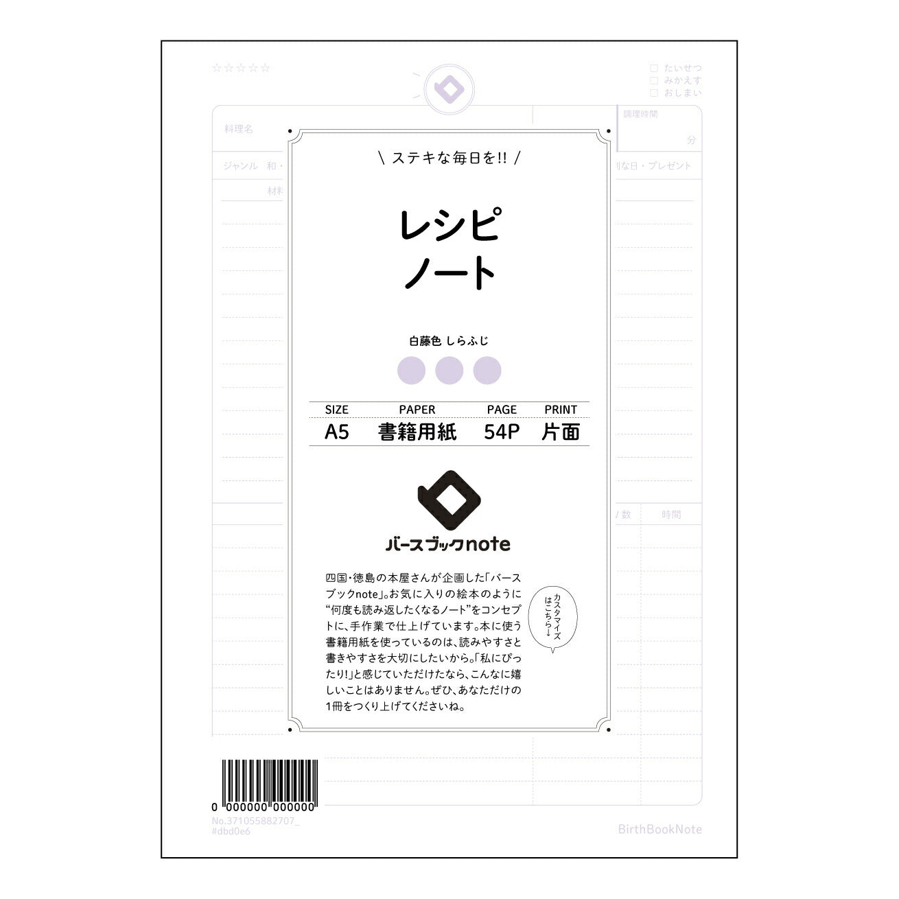 レシピノート 私のとっておきレシピノート　～丁寧に記録して、もっとおいしい毎日を～ 【 A5 】 ルーズリーフ 20（22）穴【 バースブックノート 】 2025年10月始まり(2026年1月始まり対応) スケジュール帳 手帳 月間マンスリー :  クリーム色/日本書籍用紙　 【3237105088270】 ラコニック とじ手帳　コラボ　限定商品 【BBN】　カラー　かわいい　　おしゃれ　クリアポケット　まとめ買い【手帳のタイムキーパー】