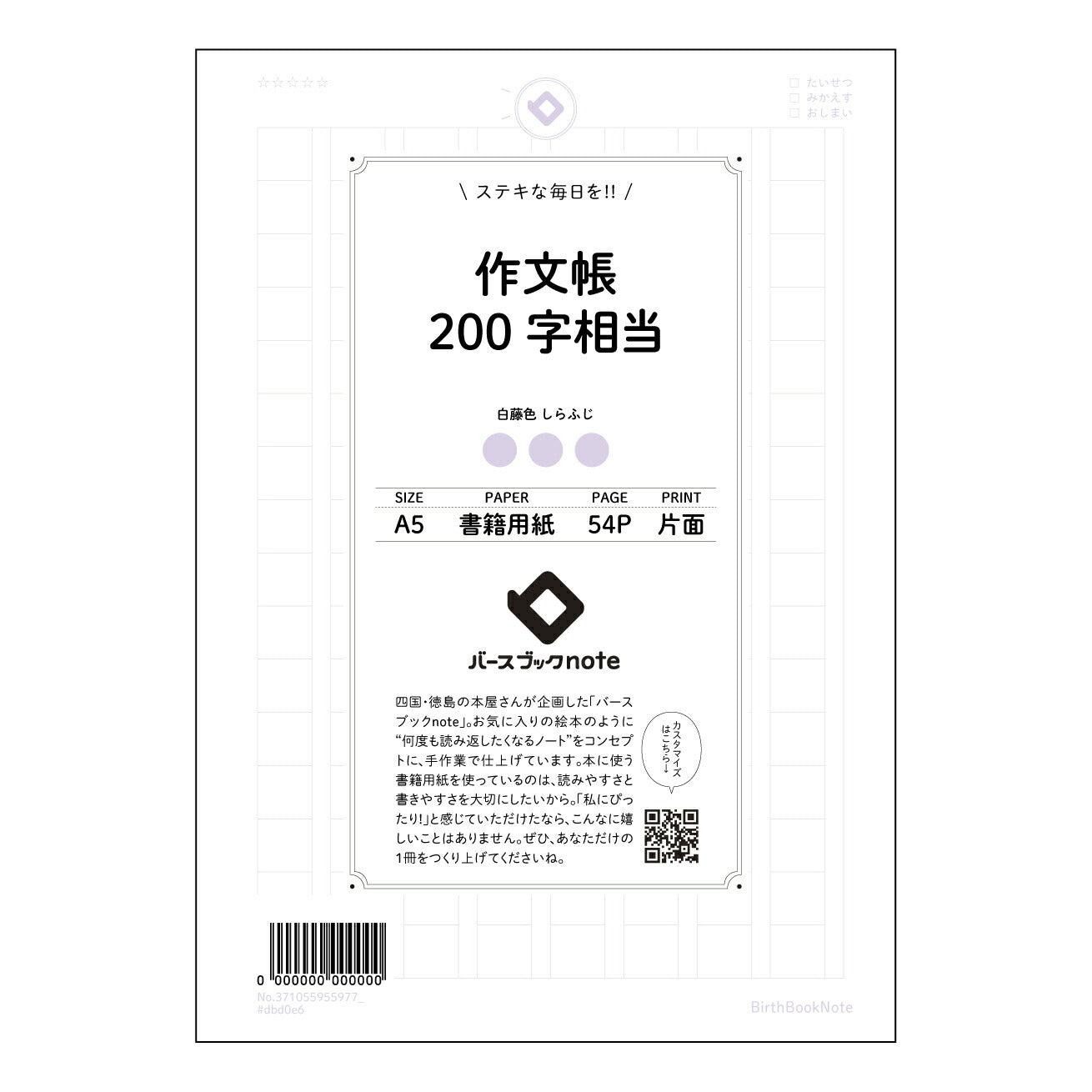 作文帳200字相当 200字作文トレーニングノート　～言葉の宝石箱～ 【 A5 】 ルーズリーフ 20（22）穴【 バースブックノート 】 2025年10月始まり(2026年1月始まり対応) スケジュール帳 手帳 月間マンスリー :  クリーム色/日本書籍用紙　 【3237105095597】 ラコニック とじ手帳　コラボ　限定商品 【BBN】　カラー　かわいい　　おしゃれ　クリアポケット　まとめ買い【手帳のタイムキーパー】