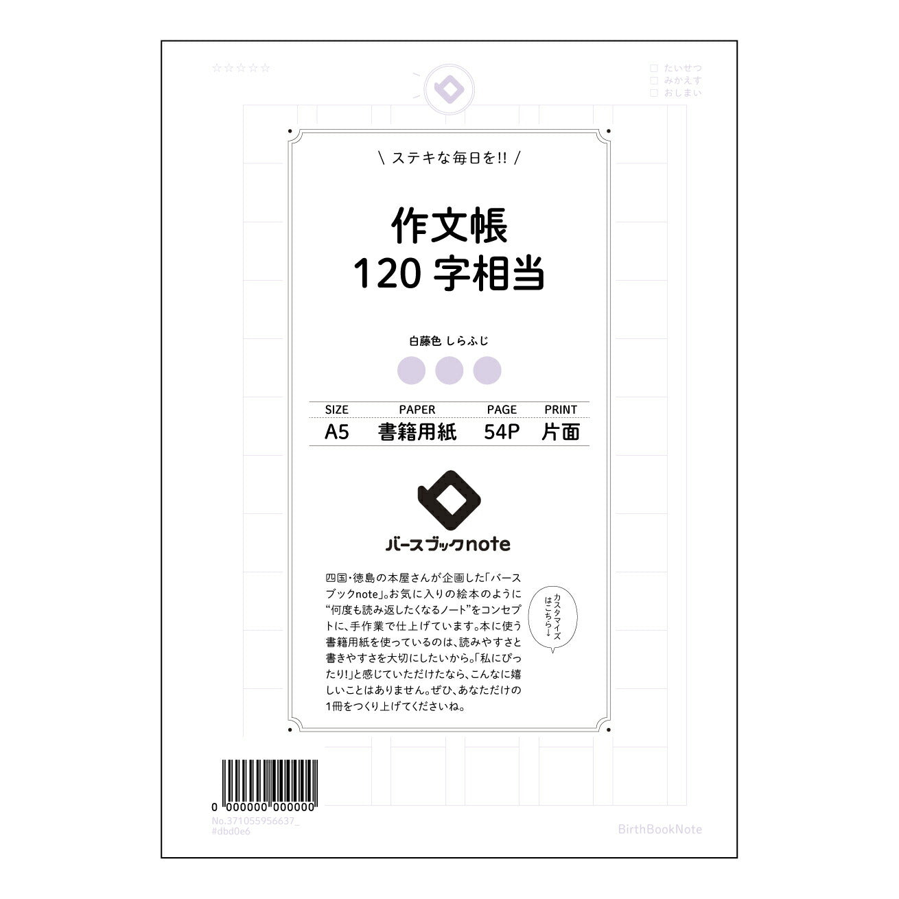 作文帳120字相当 120字作文練習帳　～言葉の宝石箱～ 【 A5 】 ルーズリーフ 20（22）穴【 バースブックノート 】 2025年10月始まり(2026年1月始まり対応) スケジュール帳 手帳 月間マンスリー :  クリーム色/日本書籍用紙　 【3237105095663】 ラコニック とじ手帳　コラボ　限定商品 【BBN】　カラー　かわいい　　おしゃれ　クリアポケット　まとめ買い【手帳のタイムキーパー】