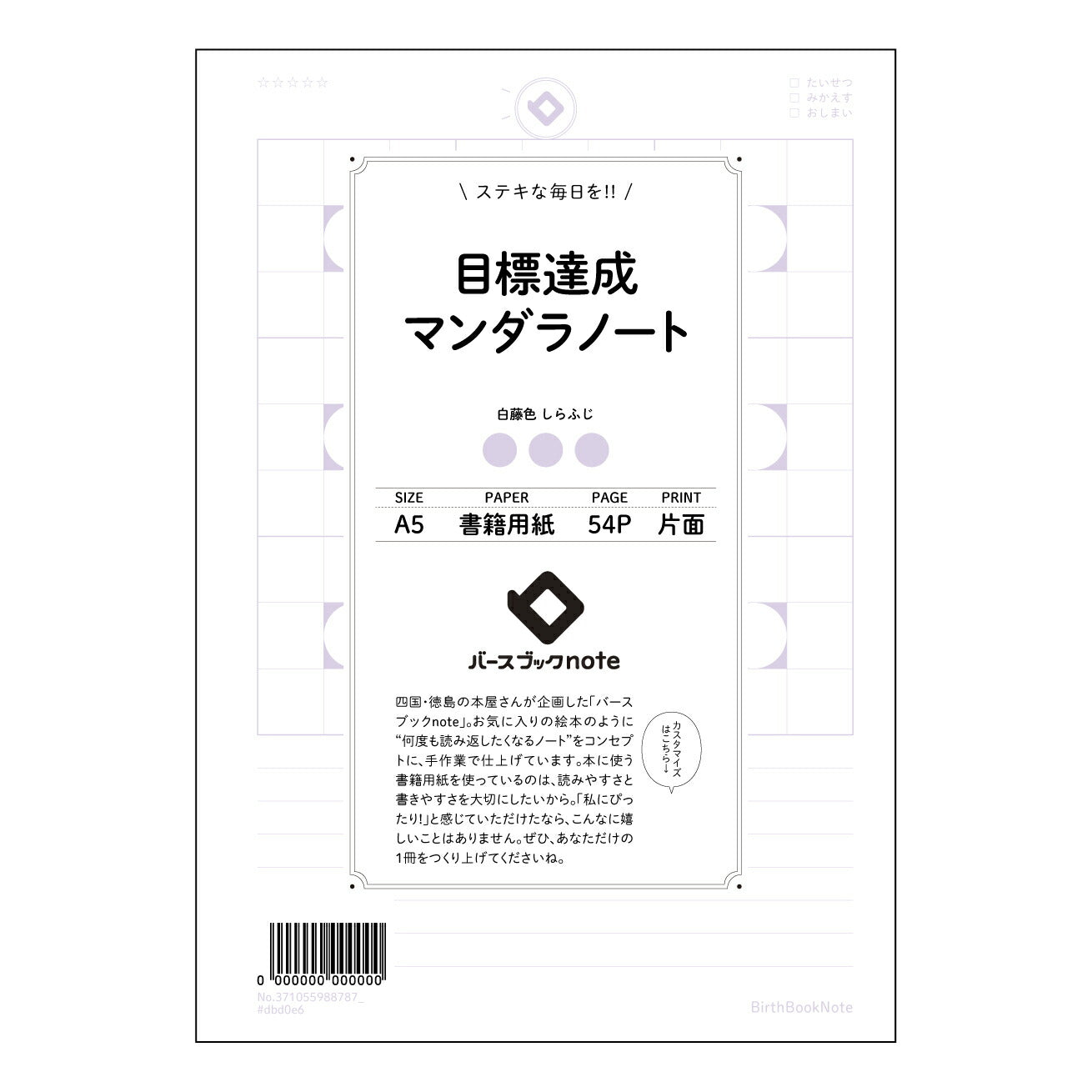 目標達成マンダラノート 目標達成マップノート　～未来設計図～ 【 A5 】 ルーズリーフ 20（22）穴【 バースブックノート 】 2025年10月始まり(2026年1月始まり対応) スケジュール帳 手帳 月間マンスリー :  クリーム色/日本書籍用紙　 【3237105098878】 ラコニック とじ手帳　コラボ　限定商品 【BBN】　カラー　かわいい　　おしゃれ　クリアポケット　まとめ買い【手帳のタイムキーパー】