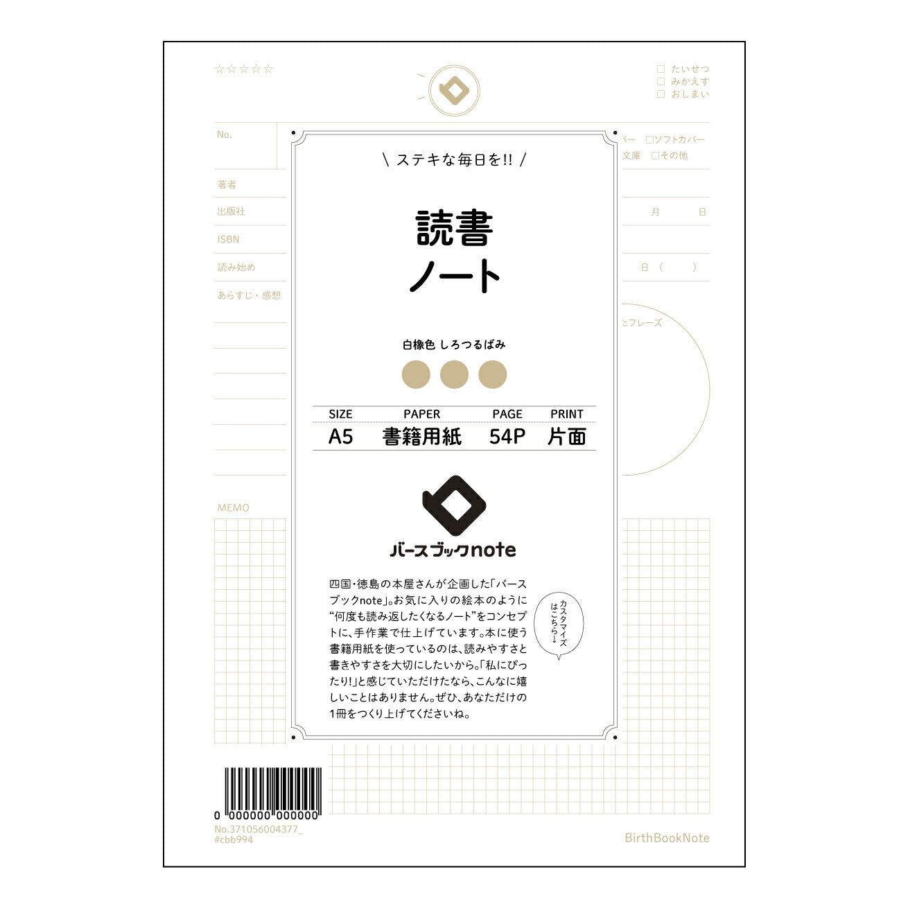 読書ノート  【 A5 】 ルーズリーフ 20（22）穴【 バースブックノート 】 2025年10月始まり(2026年1月始まり対応) スケジュール帳 手帳 月間マンスリー :  クリーム色/日本書籍用紙　 【3237105000437】 ラコニック とじ手帳　コラボ　限定商品 【BBN】　カラー　かわいい　　おしゃれ　クリアポケット　まとめ買い【手帳のタイムキーパー】