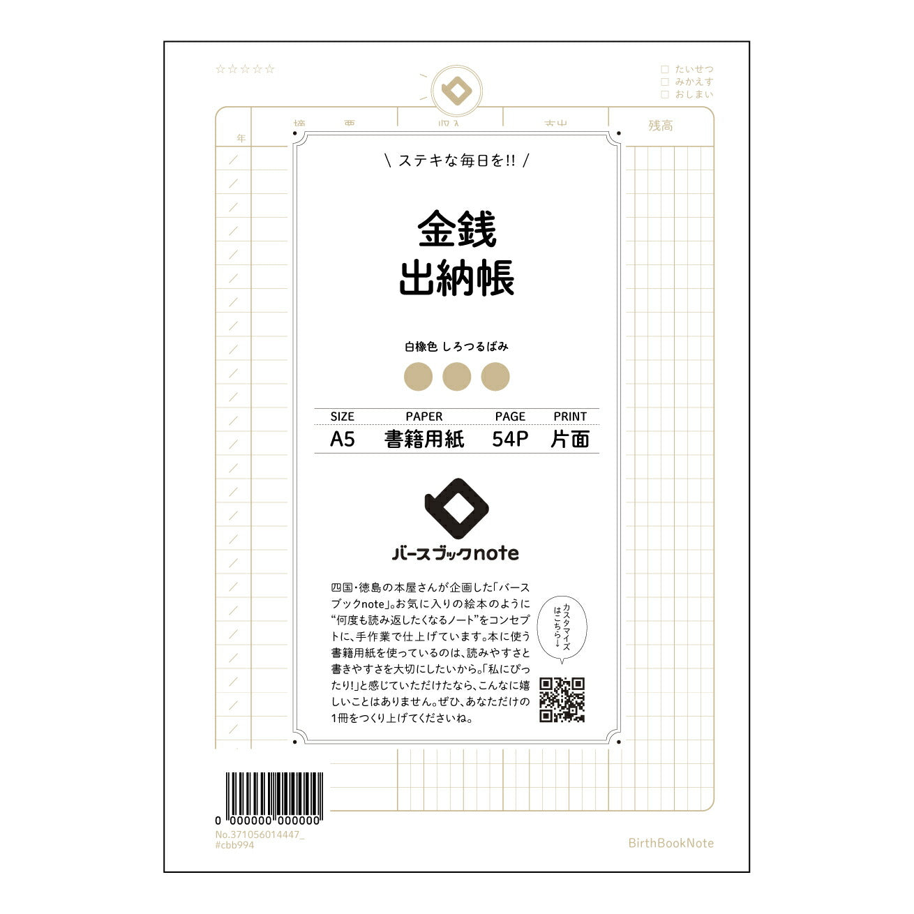 金銭出納帳 スマートマネーノート：あなただけの家計簿 【 A5 】 ルーズリーフ 20（22）穴【 バースブックノート 】 2025年10月始まり(2026年1月始まり対応) スケジュール帳 手帳 月間マンスリー :  クリーム色/日本書籍用紙　 【3237105001444】 ラコニック とじ手帳　コラボ　限定商品 【BBN】　カラー　かわいい　　おしゃれ　クリアポケット　まとめ買い【手帳のタイムキーパー】