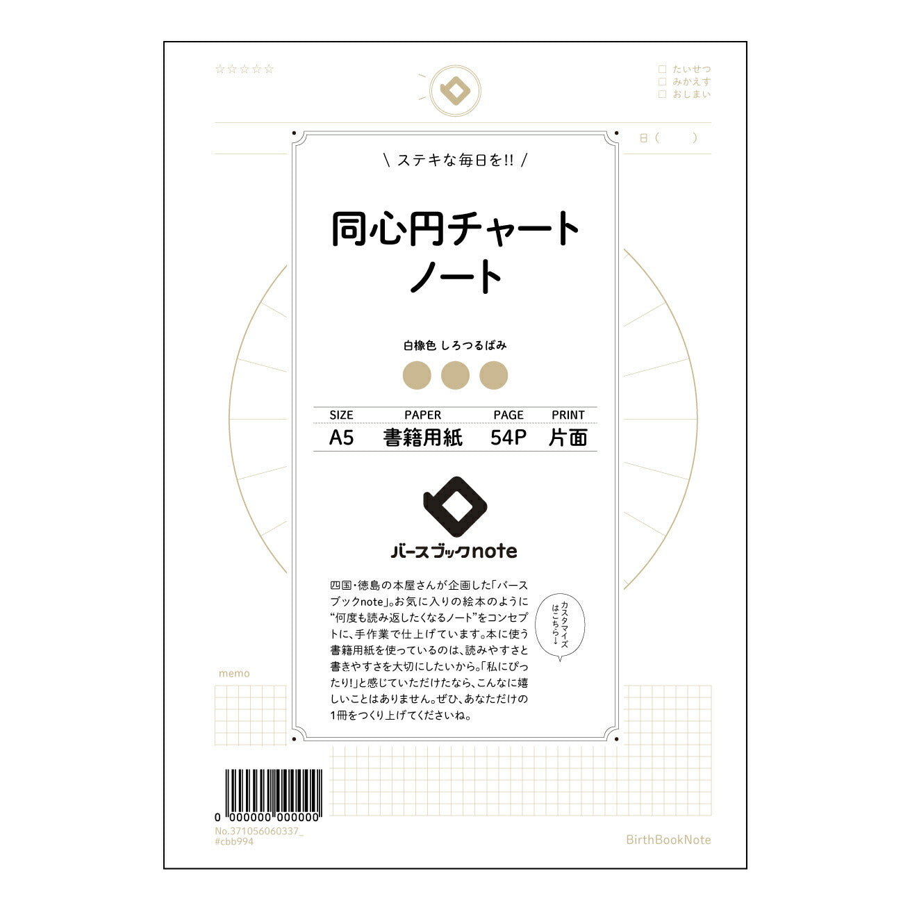 同心円チャートノート  【 A5 】 ルーズリーフ 20（22）穴【 バースブックノート 】 2025年10月始まり(2026年1月始まり対応) スケジュール帳 手帳 月間マンスリー :  クリーム色/日本書籍用紙　 【3237105006033】 ラコニック とじ手帳　コラボ　限定商品 【BBN】　カラー　かわいい　　おしゃれ　クリアポケット　まとめ買い【手帳のタイムキーパー】
