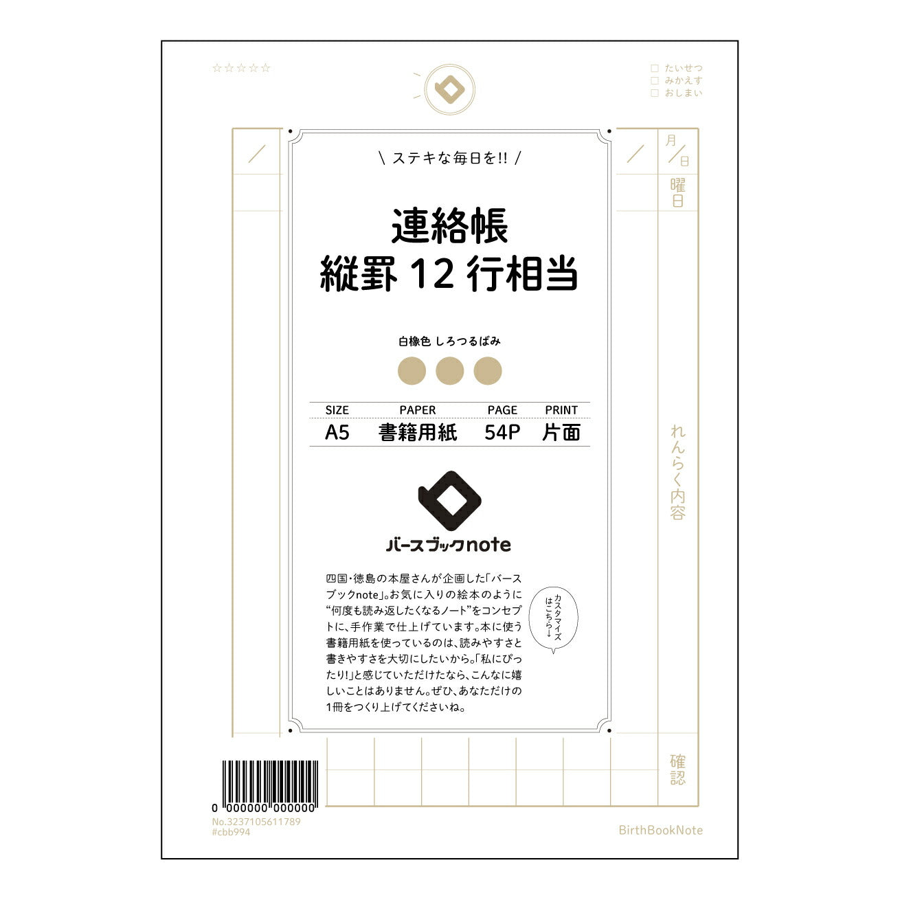 連絡帳縦罫12行相当 流れるような思考の記録　縦罫連絡帳　知的な時間 【 A5 】 ルーズリーフ 20（22）穴【 バースブックノート 】 2025年10月始まり(2026年1月始まり対応) スケジュール帳 手帳 月間マンスリー :  クリーム色/日本書籍用紙　 【3237105011789】 ラコニック とじ手帳　コラボ　限定商品 【BBN】　カラー　かわいい　　おしゃれ　クリアポケット　まとめ買い【手帳のタイムキーパー】