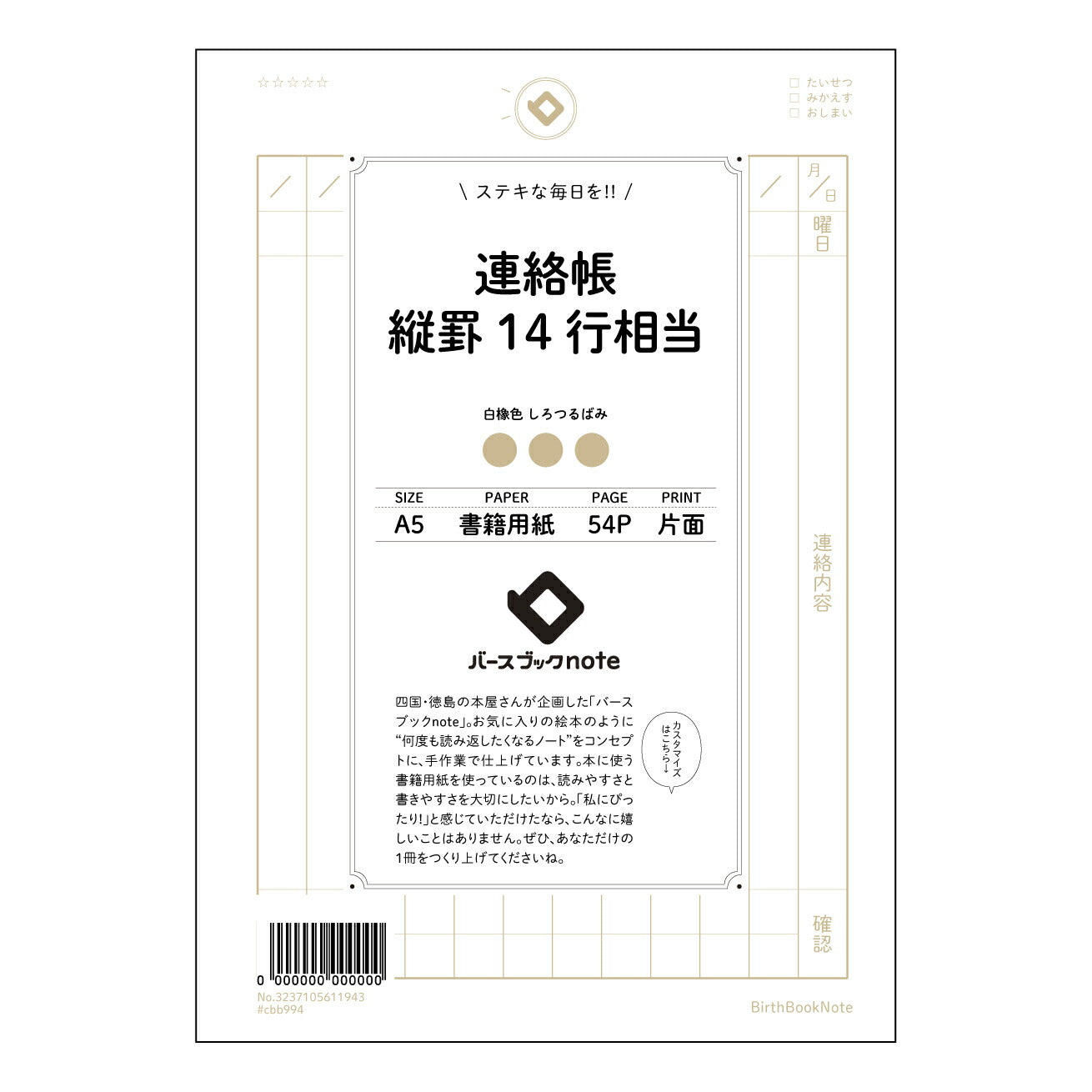連絡帳縦罫14行相当 連絡帳　縦罫ノートレコーディング・ジャーナル　～日々の記録から未来へつなげる～ 【 A5 】 ルーズリーフ 20（22）穴【 バースブックノート 】 2025年10月始まり(2026年1月始まり対応) スケジュール帳 手帳 月間マンスリー :  クリーム色/日本書籍用紙　 【3237105011943】 ラコニック とじ手帳　コラボ　限定商品 【BBN】　カラー　かわいい　　おしゃれ　クリアポケット　まとめ買い【手帳のタイムキーパー】