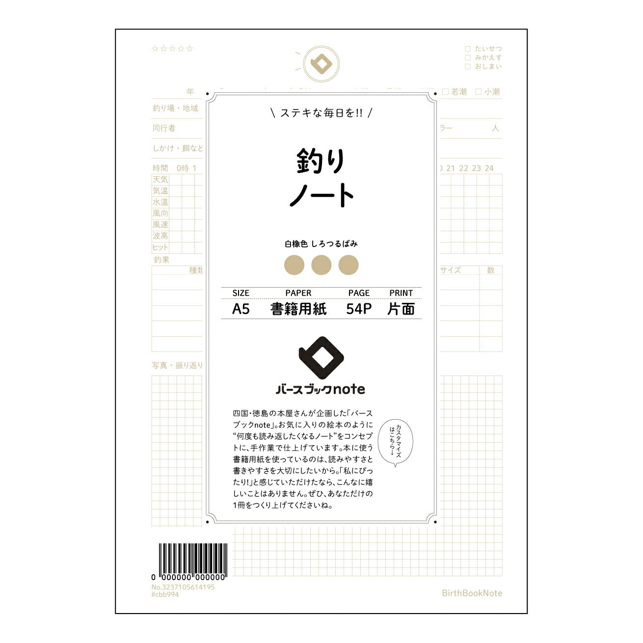 釣りノート 釣果記録＆分析ノート　～あなただけの釣りの教科書～ 【 A5 】 ルーズリーフ 20（22）穴【 バースブックノート 】 2025年10月始まり(2026年1月始まり対応) スケジュール帳 手帳 月間マンスリー :  クリーム色/日本書籍用紙　 【3237105014195】 ラコニック とじ手帳　コラボ　限定商品 【BBN】　カラー　かわいい　　おしゃれ　クリアポケット　まとめ買い【手帳のタイムキーパー】