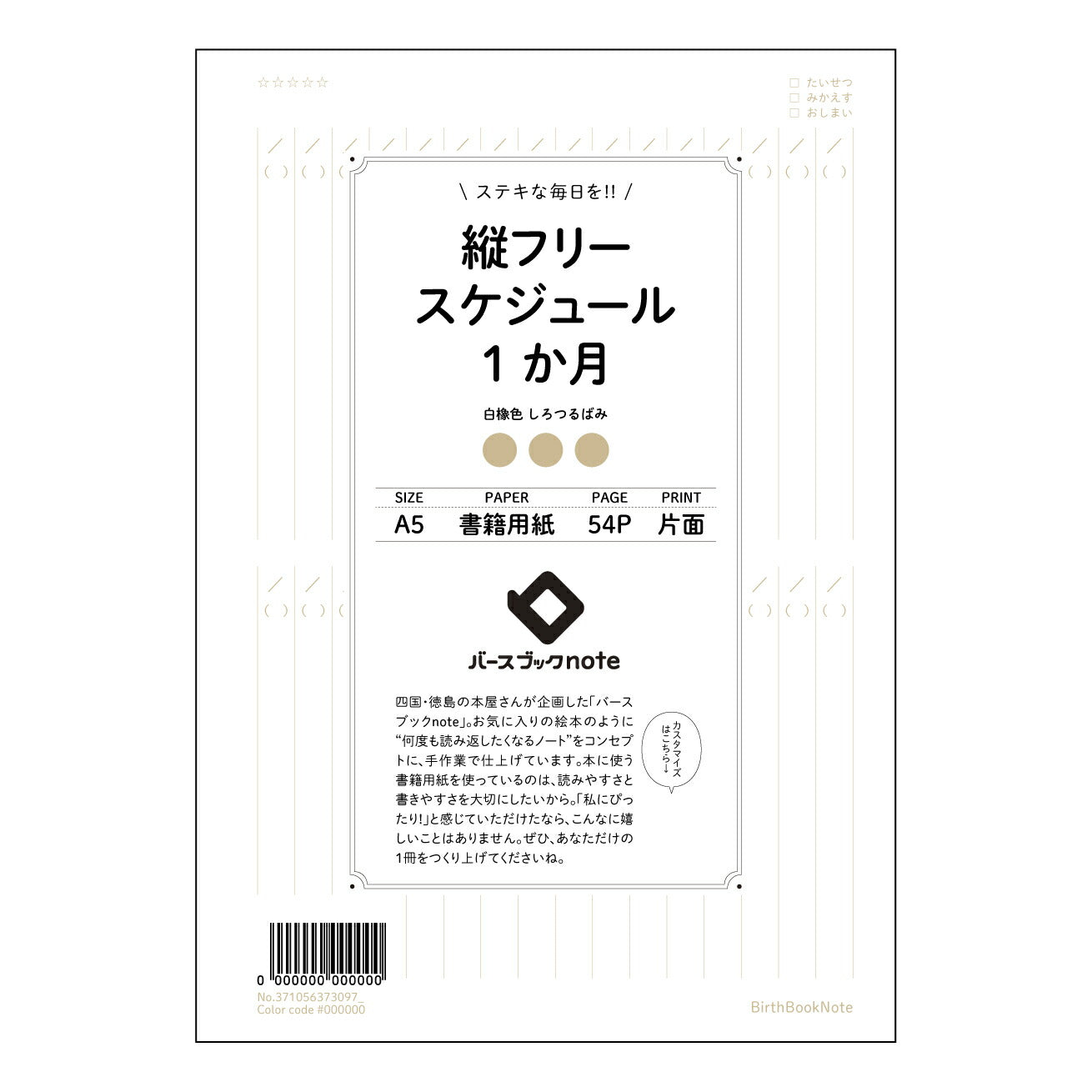 縦フリースケジュール1か月日付なし シンプルマンスリー：月間俯瞰プランニングノート 【 A5 】 ルーズリーフ 20（22）穴【 バースブックノート 】 2025年10月始まり(2026年1月始まり対応) スケジュール帳 手帳 月間マンスリー :  クリーム色/日本書籍用紙　 【3237105037309】 ラコニック とじ手帳　コラボ　限定商品 【BBN】　カラー　かわいい　　おしゃれ　クリアポケット　まとめ買い【手帳のタイムキーパー】