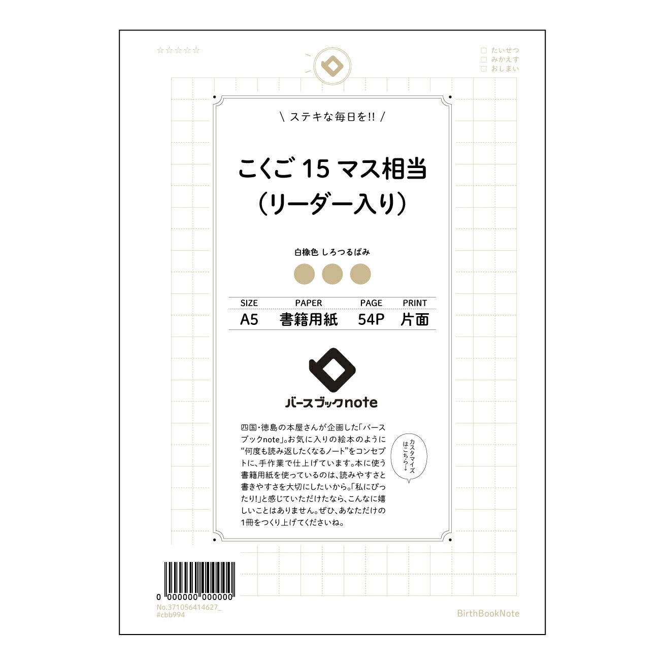 こくご15マス相当（リーダー入り） 国語学習を深める　思考を育む15マスノート　-言葉のチカラを磨く- 【 A5 】 ルーズリーフ 20（22）穴【 バースブックノート 】 2025年10月始まり(2026年1月始まり対応) スケジュール帳 手帳 月間マンスリー :  クリーム色/日本書籍用紙　 【3237105041462】 ラコニック とじ手帳　コラボ　限定商品 【BBN】　カラー　かわいい　　おしゃれ　クリアポケット　まとめ買い【手帳のタイムキーパー】