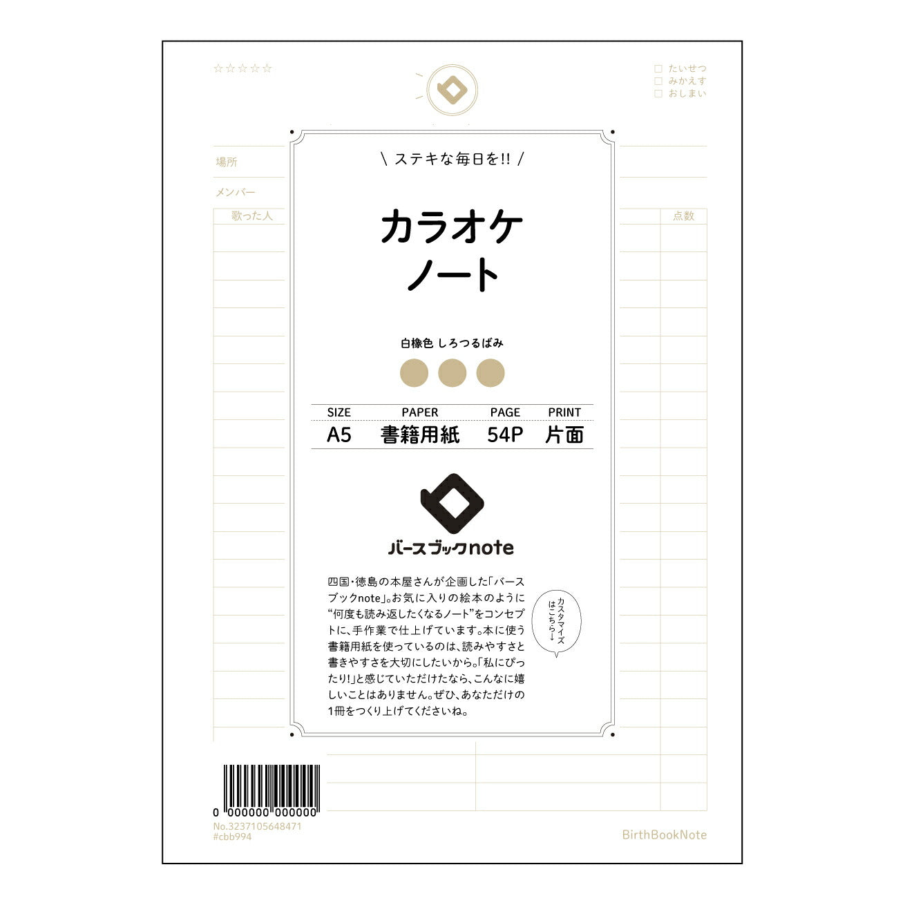 カラオケノート カラオケ上達ノート　～歌声磨きのための記録と分析～ 【 A5 】 ルーズリーフ 20（22）穴【 バースブックノート 】 2025年10月始まり(2026年1月始まり対応) スケジュール帳 手帳 月間マンスリー :  クリーム色/日本書籍用紙　 【3237105048471】 ラコニック とじ手帳　コラボ　限定商品 【BBN】　カラー　かわいい　　おしゃれ　クリアポケット　まとめ買い【手帳のタイムキーパー】