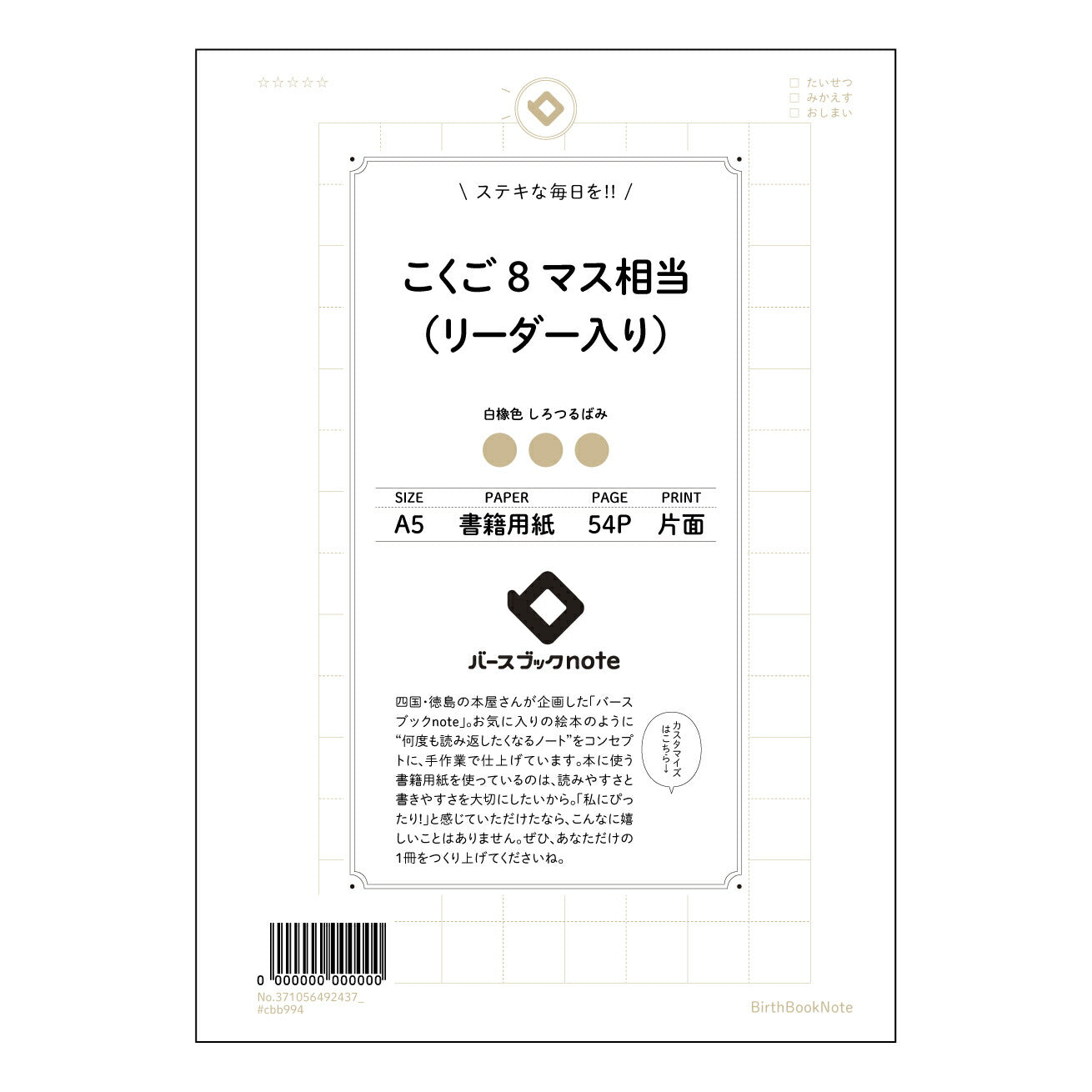 こくご8マス相当（リーダー入り） 国語力アップ！8マスリーダー付き国語ノート　～書くことで思考が深まる～ 【 A5 】 ルーズリーフ 20（22）穴【 バースブックノート 】 2025年10月始まり(2026年1月始まり対応) スケジュール帳 手帳 月間マンスリー :  クリーム色/日本書籍用紙　 【3237105049243】 ラコニック とじ手帳　コラボ　限定商品 【BBN】　カラー　かわいい　　おしゃれ　クリアポケット　まとめ買い【手帳のタイムキーパー】