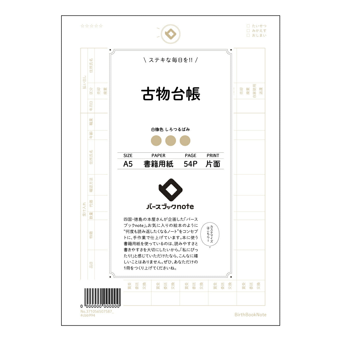 古物台帳  【 A5 】 ルーズリーフ 20（22）穴【 バースブックノート 】 2025年10月始まり(2026年1月始まり対応) スケジュール帳 手帳 月間マンスリー :  クリーム色/日本書籍用紙　 【3237105050758】 ラコニック とじ手帳　コラボ　限定商品 【BBN】　カラー　かわいい　　おしゃれ　クリアポケット　まとめ買い【手帳のタイムキーパー】
