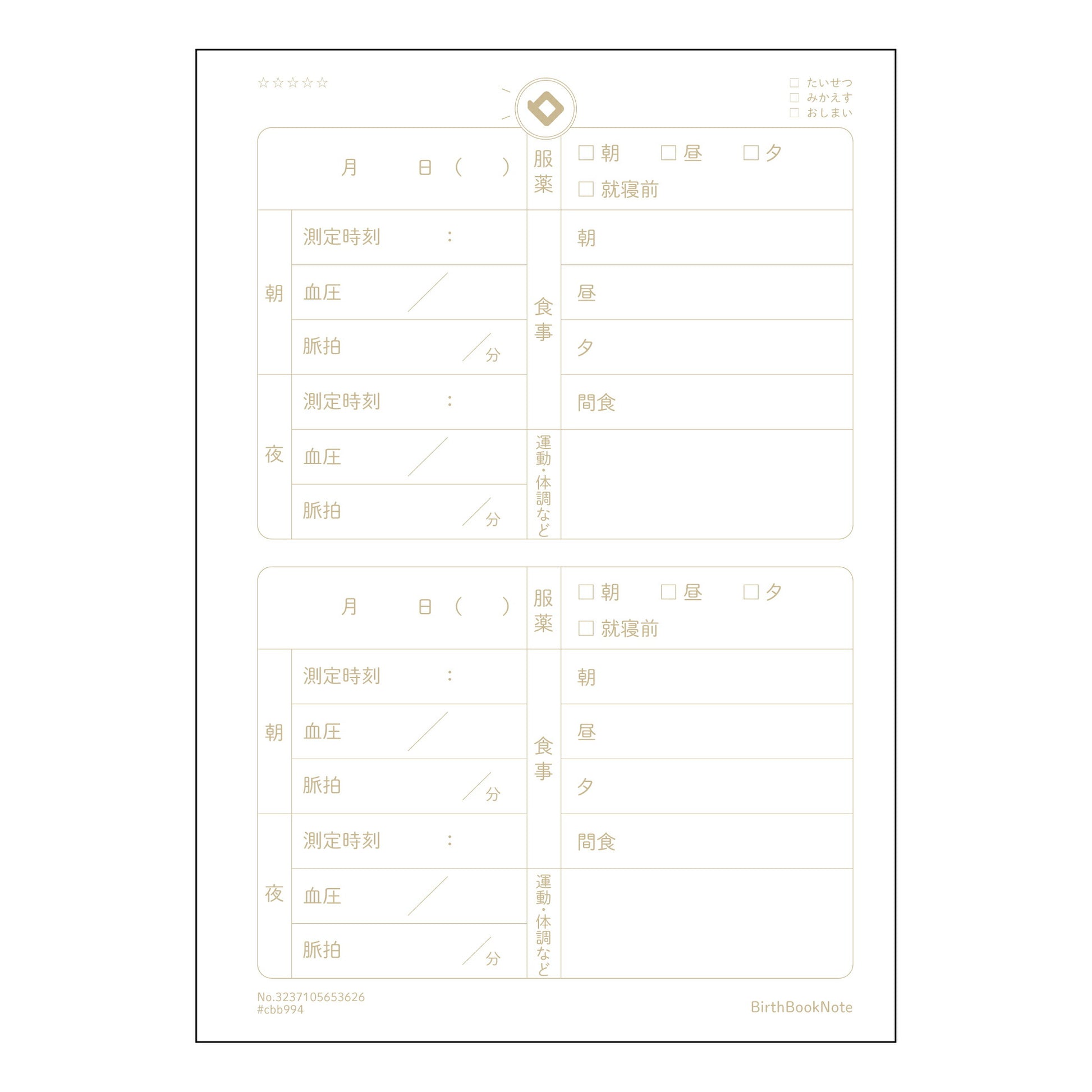 血圧 血圧管理ノート　～毎日の記録で健康を育む～ 【 A5 】 ルーズリーフ 20（22）穴【 バー