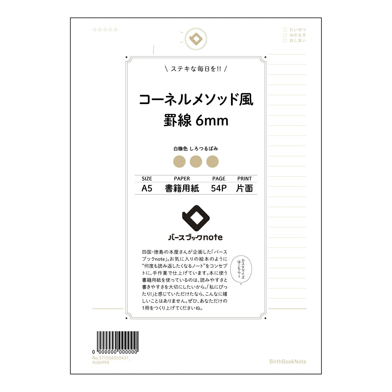コーネルメソッド風罫線6mm 思考を整理する　A5 コーネルメソッドノート　学びを深めるためのシンプルなデザイン 【 A5 】 ルーズリーフ 20（22）穴【 バースブックノート 】 2025年10月始まり(2026年1月始まり対応) スケジュール帳 手帳 月間マンスリー :  クリーム色/日本書籍用紙　 【3237105055043】 ラコニック とじ手帳　コラボ　限定商品 【BBN】　カラー　かわいい　　おしゃれ　クリアポケット　まとめ買い【手帳のタイムキーパー】