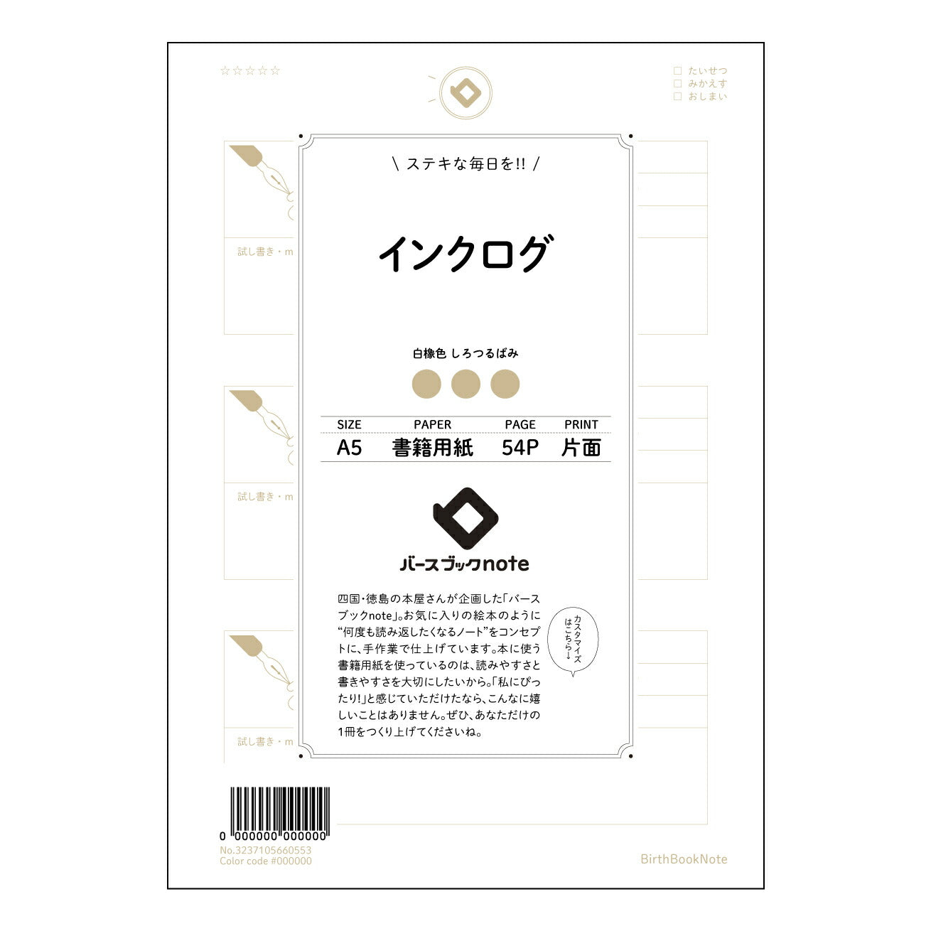 インクログ  【 A5 】 ルーズリーフ 20（22）穴【 バースブックノート 】 2025年10月始まり(2026年1月始まり対応) スケジュール帳 手帳 月間マンスリー :  クリーム色/日本書籍用紙　 【3237105060553】 ラコニック とじ手帳　コラボ　限定商品 【BBN】　カラー　かわいい　　おしゃれ　クリアポケット　まとめ買い【手帳のタイムキーパー】
