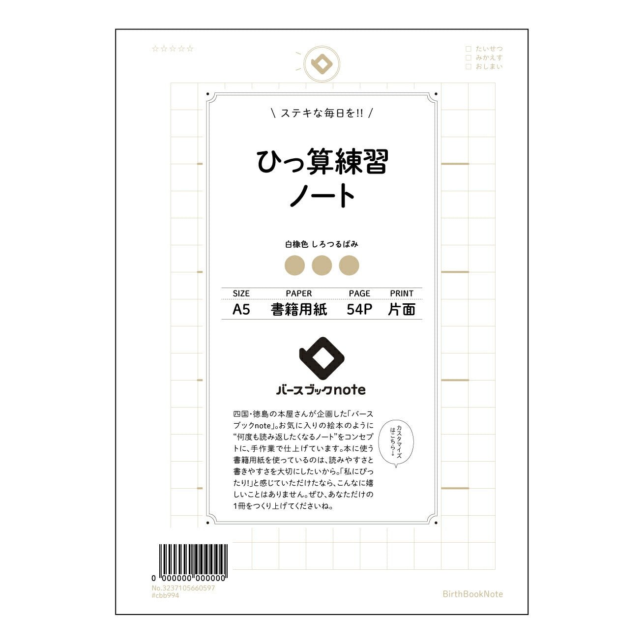 ひっ算練習ノート 計算力アップ！スマート算数ノート　～解き方のコツが身につく！～ 【 A5 】 ルーズリーフ 20（22）穴【 バースブックノート 】 2025年10月始まり(2026年1月始まり対応) スケジュール帳 手帳 月間マンスリー :  クリーム色/日本書籍用紙　 【3237105060597】 ラコニック とじ手帳　コラボ　限定商品 【BBN】　カラー　かわいい　　おしゃれ　クリアポケット　まとめ買い【手帳のタイムキーパー】