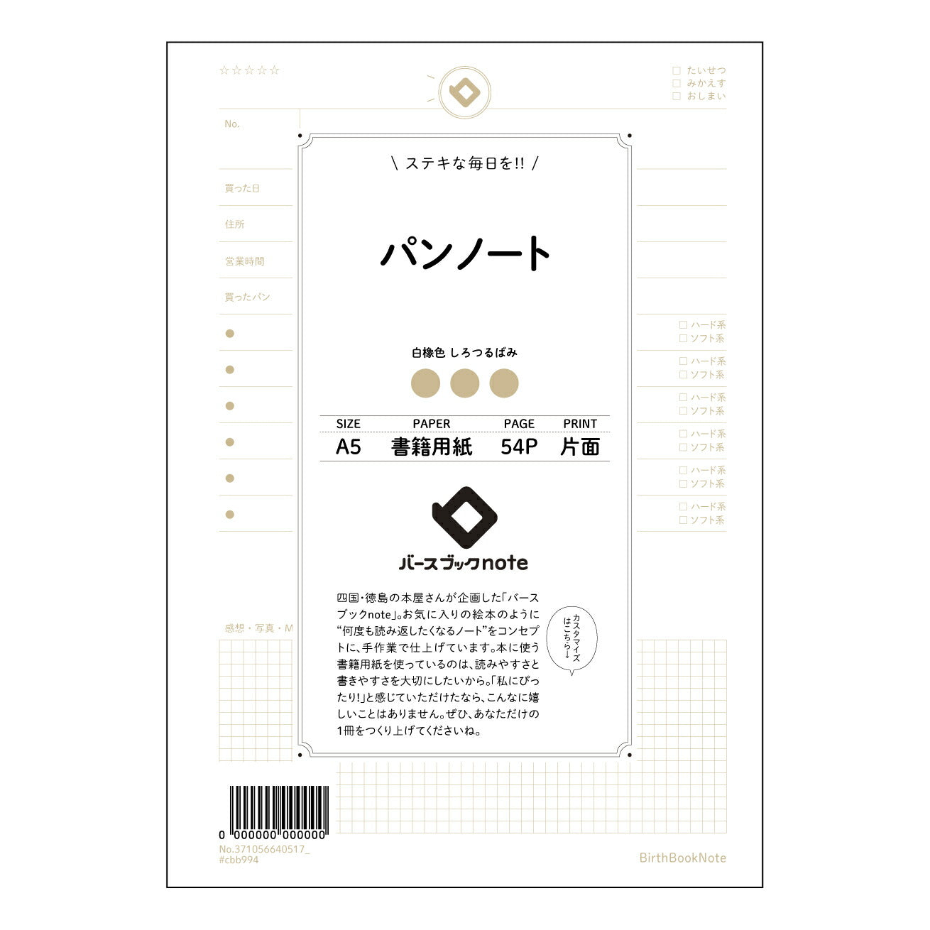 パンノート パンノート：思考を育む、五感に響くノート 【 A5 】 ルーズリーフ 20（22）穴【 バースブックノート 】 2025年10月始まり(2026年1月始まり対応) スケジュール帳 手帳 月間マンスリー :  クリーム色/日本書籍用紙　 【3237105064051】 ラコニック とじ手帳　コラボ　限定商品 【BBN】　カラー　かわいい　　おしゃれ　クリアポケット　まとめ買い【手帳のタイムキーパー】